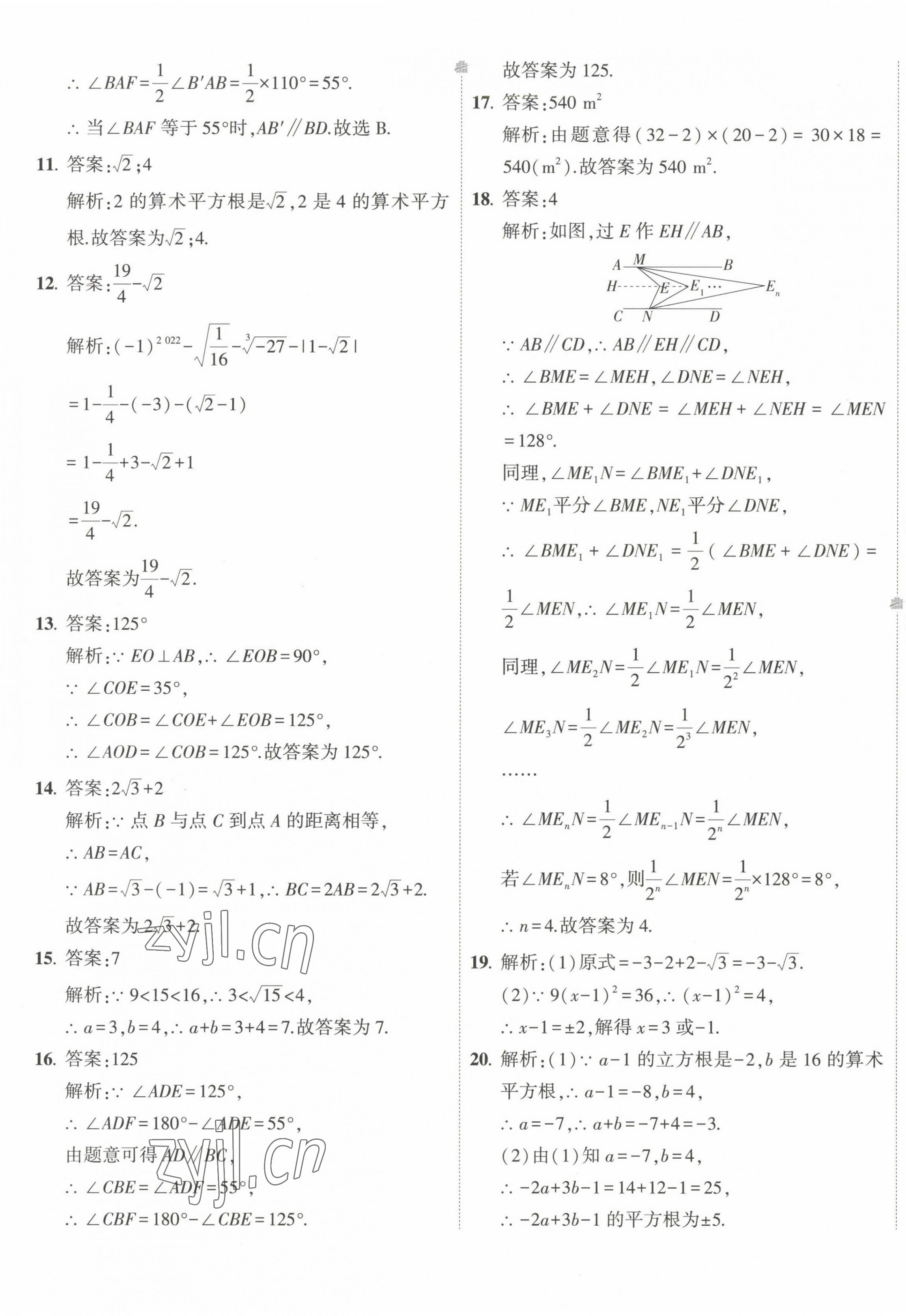 2023年5年中考3年模擬初中試卷七年級(jí)數(shù)學(xué)下冊(cè)人教版 第13頁