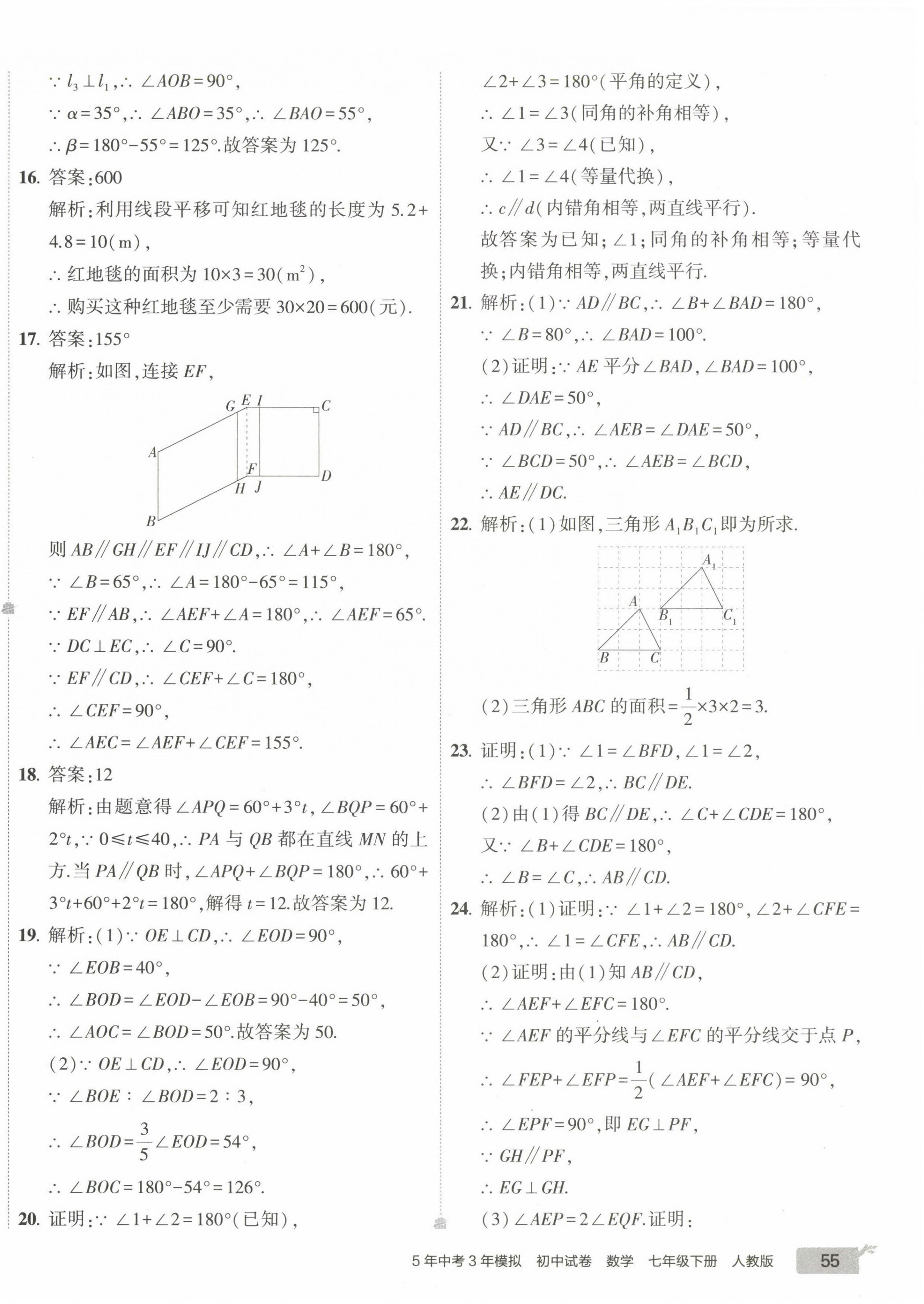 2023年5年中考3年模擬初中試卷七年級數(shù)學下冊人教版 第2頁