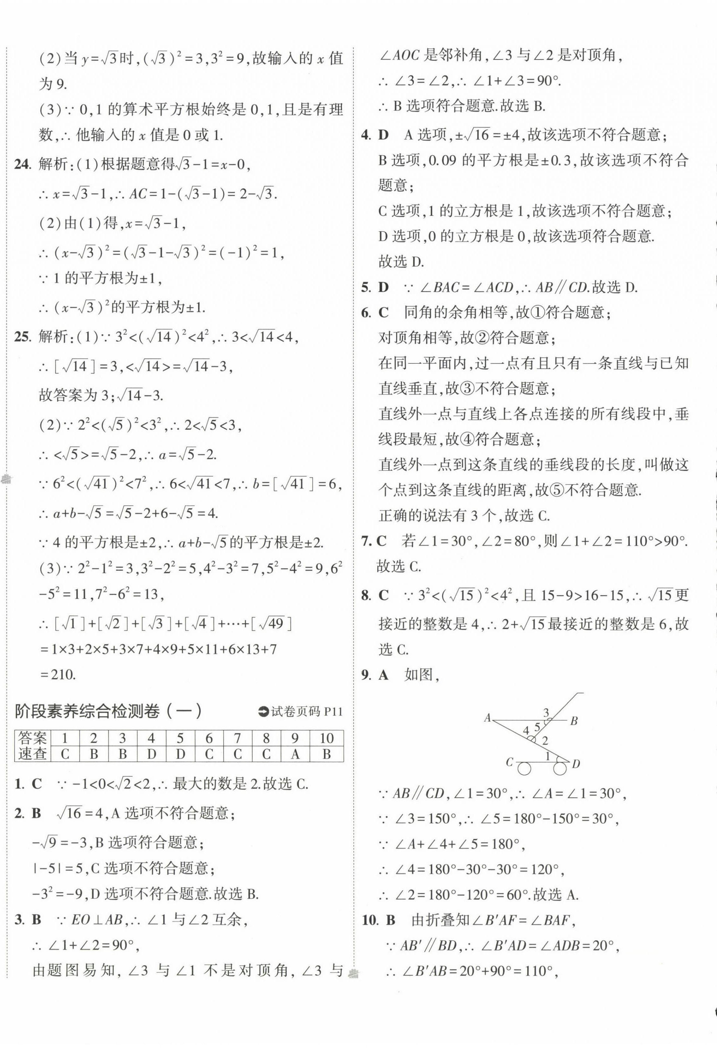 2023年5年中考3年模擬初中試卷七年級數(shù)學(xué)下冊人教版 第12頁