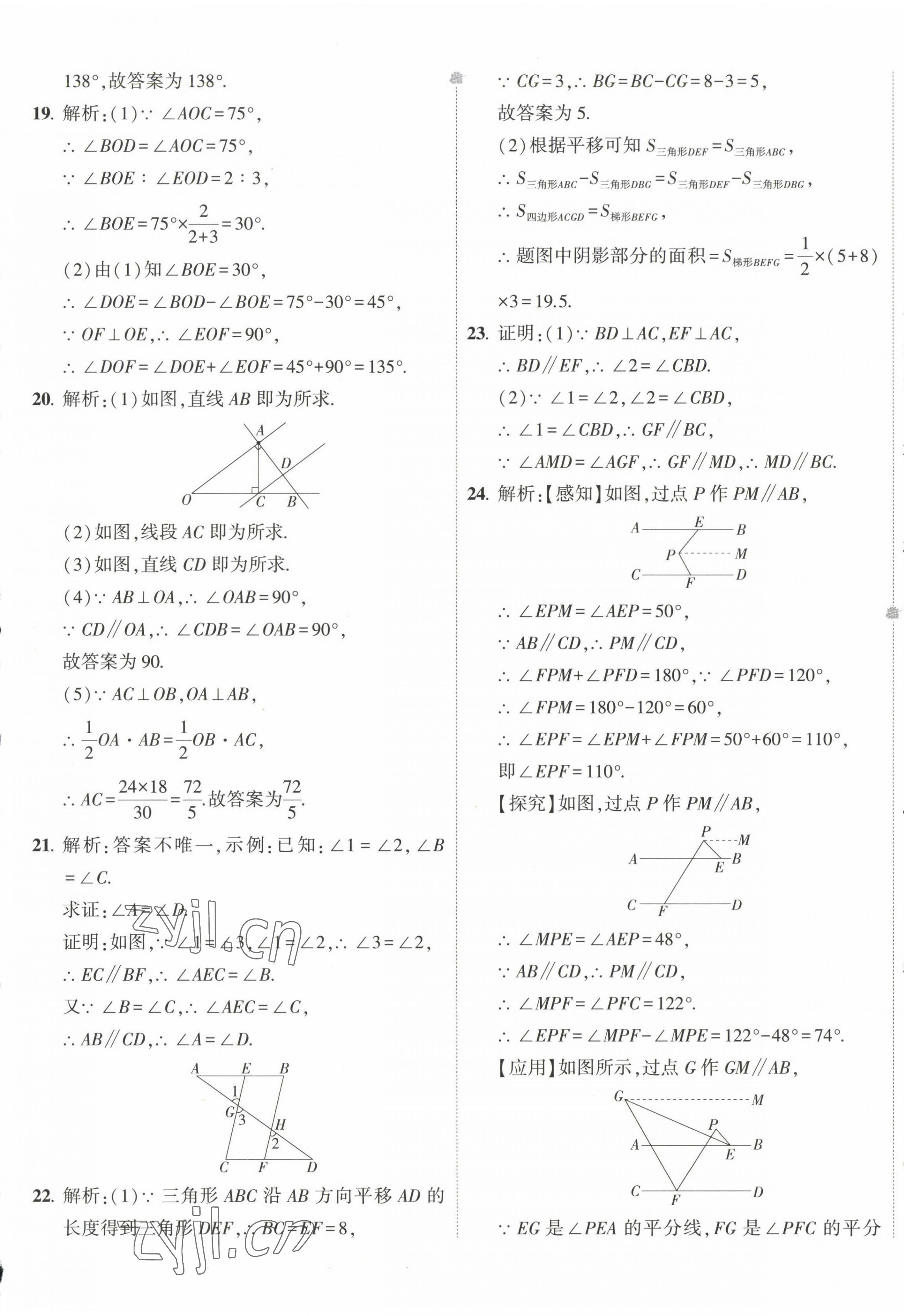 2023年5年中考3年模擬初中試卷七年級(jí)數(shù)學(xué)下冊(cè)人教版 第5頁(yè)