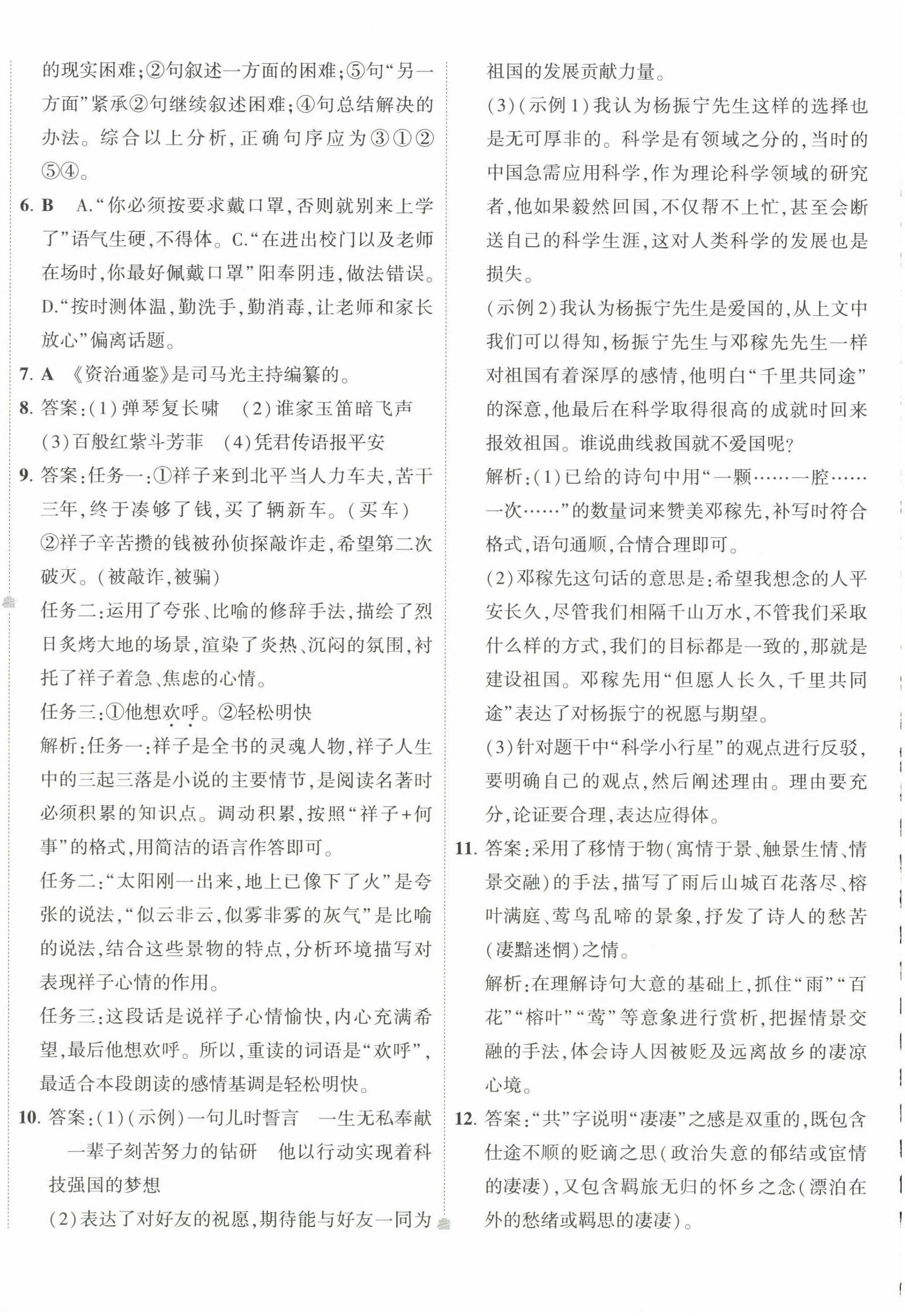 2023年5年中考3年模擬初中試卷七年級(jí)語(yǔ)文下冊(cè)人教版 第12頁(yè)