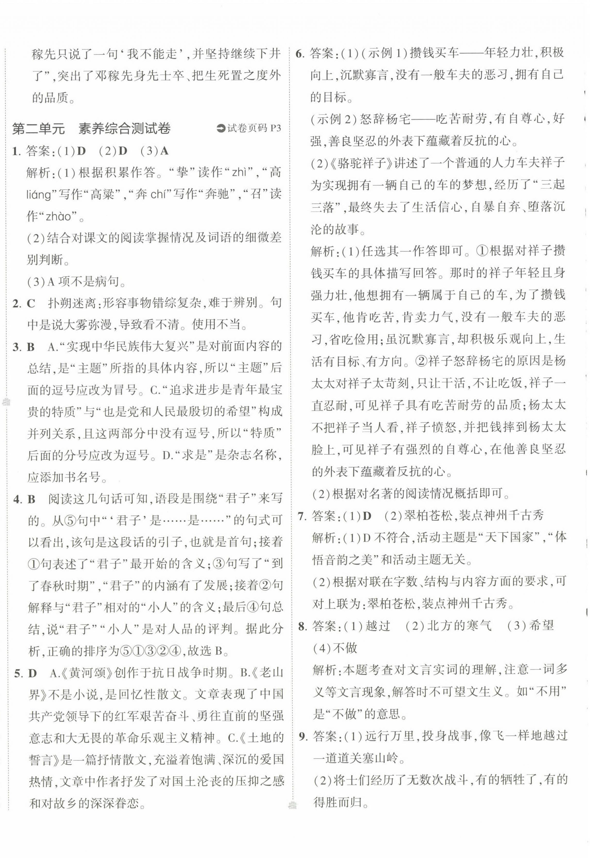 2023年5年中考3年模擬初中試卷七年級(jí)語(yǔ)文下冊(cè)人教版 第4頁(yè)