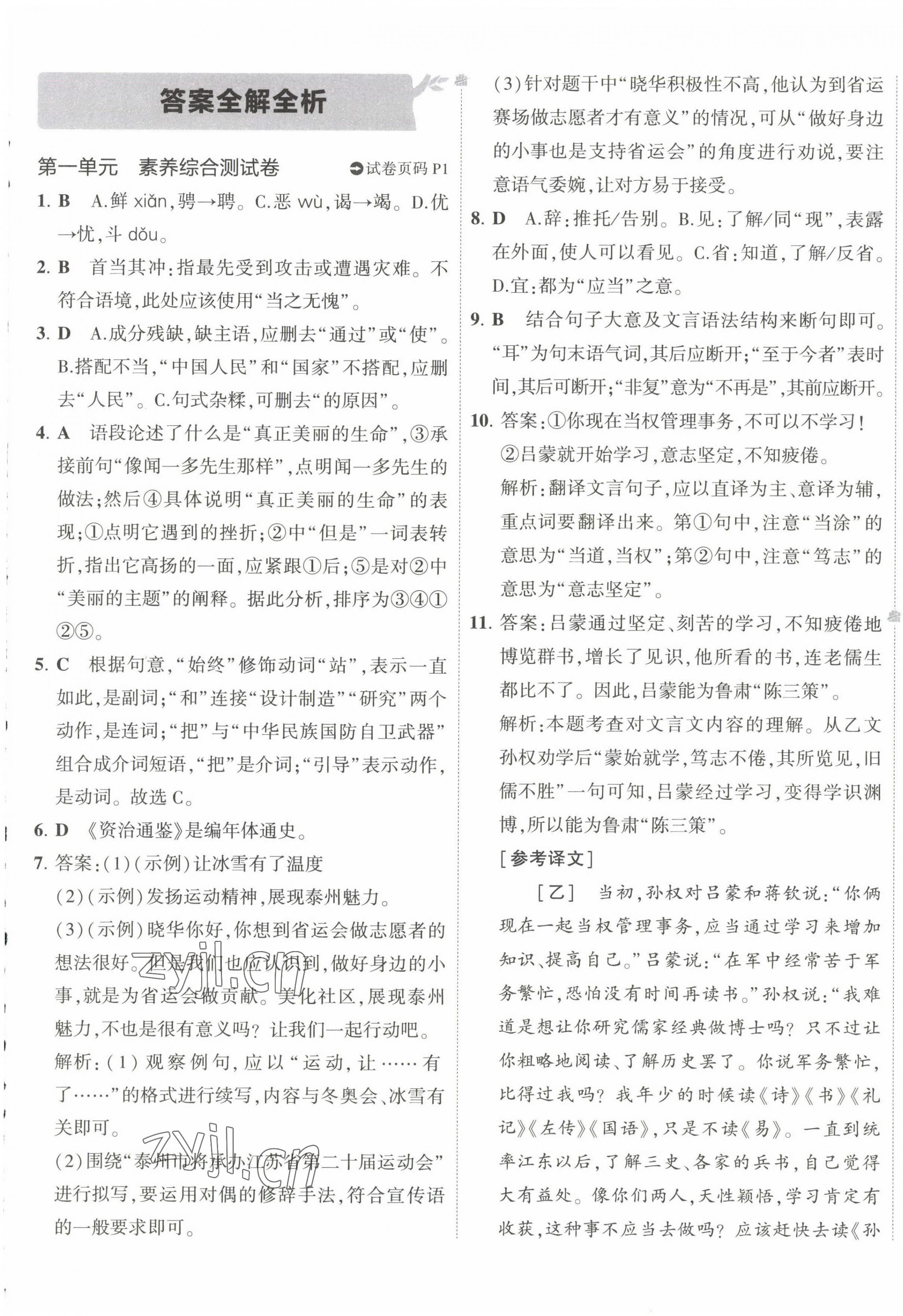 2023年5年中考3年模拟初中试卷七年级语文下册人教版 第1页