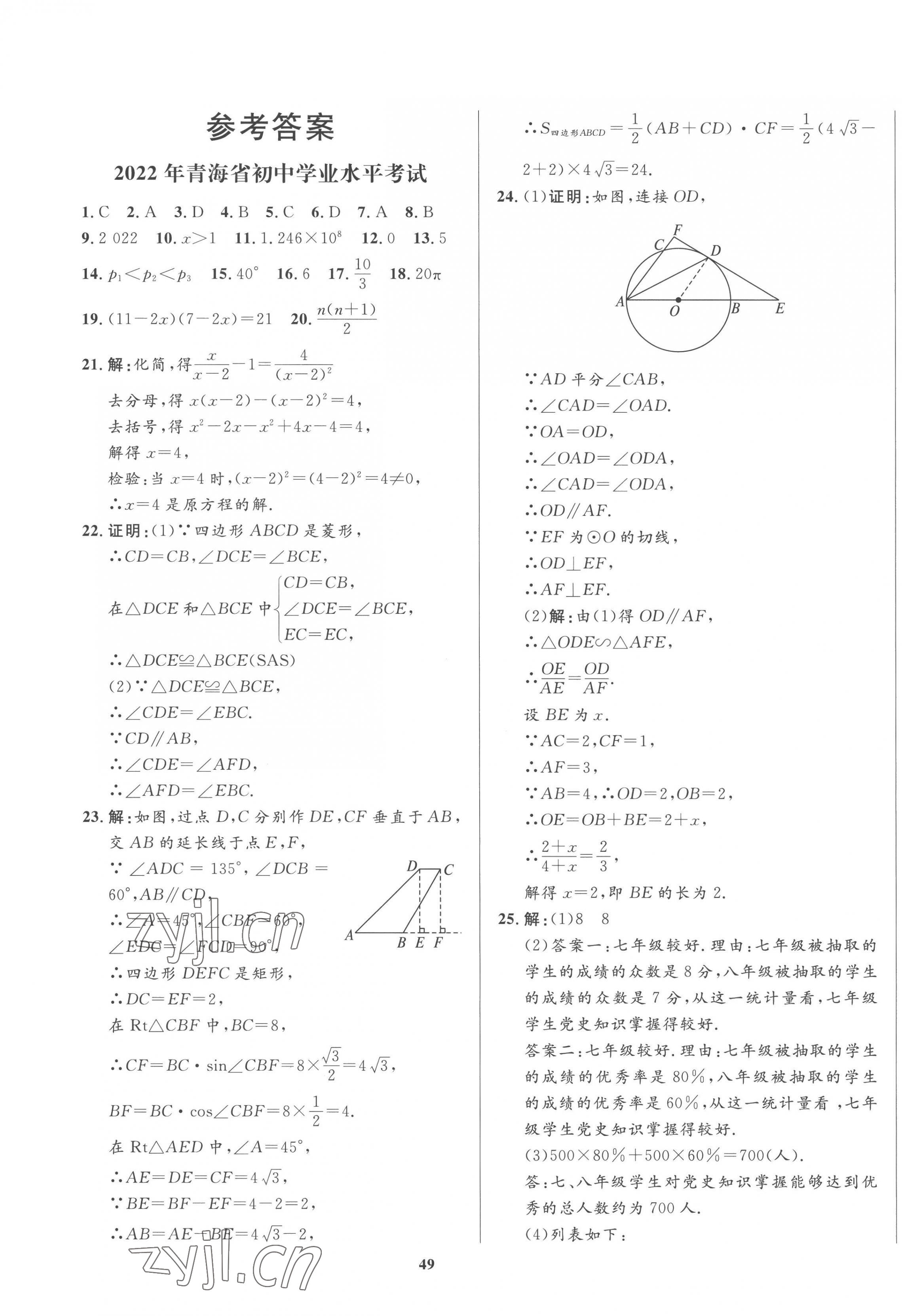 2023年中考321数学青海专版 第1页