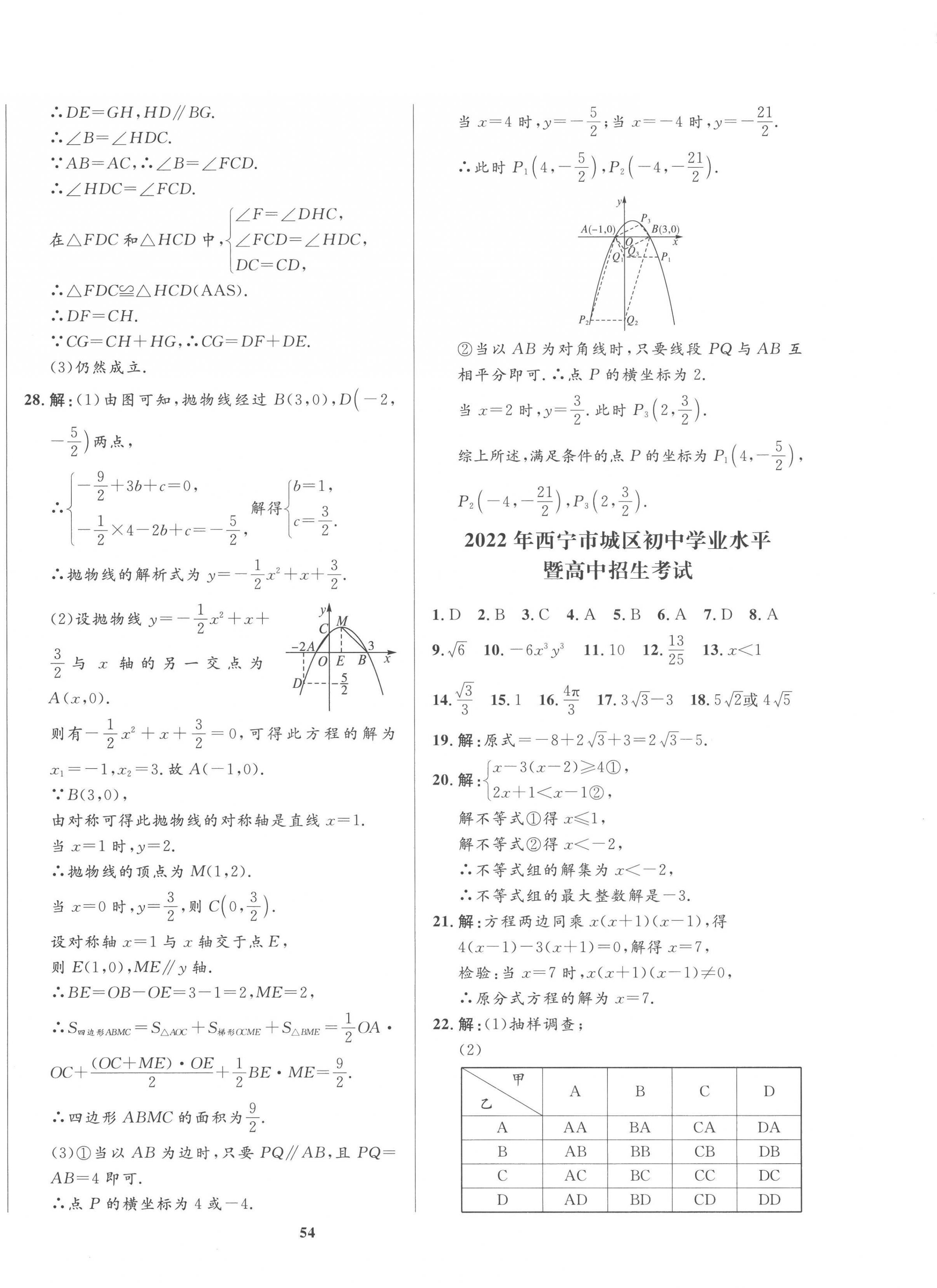 2023年中考321數(shù)學(xué)青海專版&nbsp;第6頁