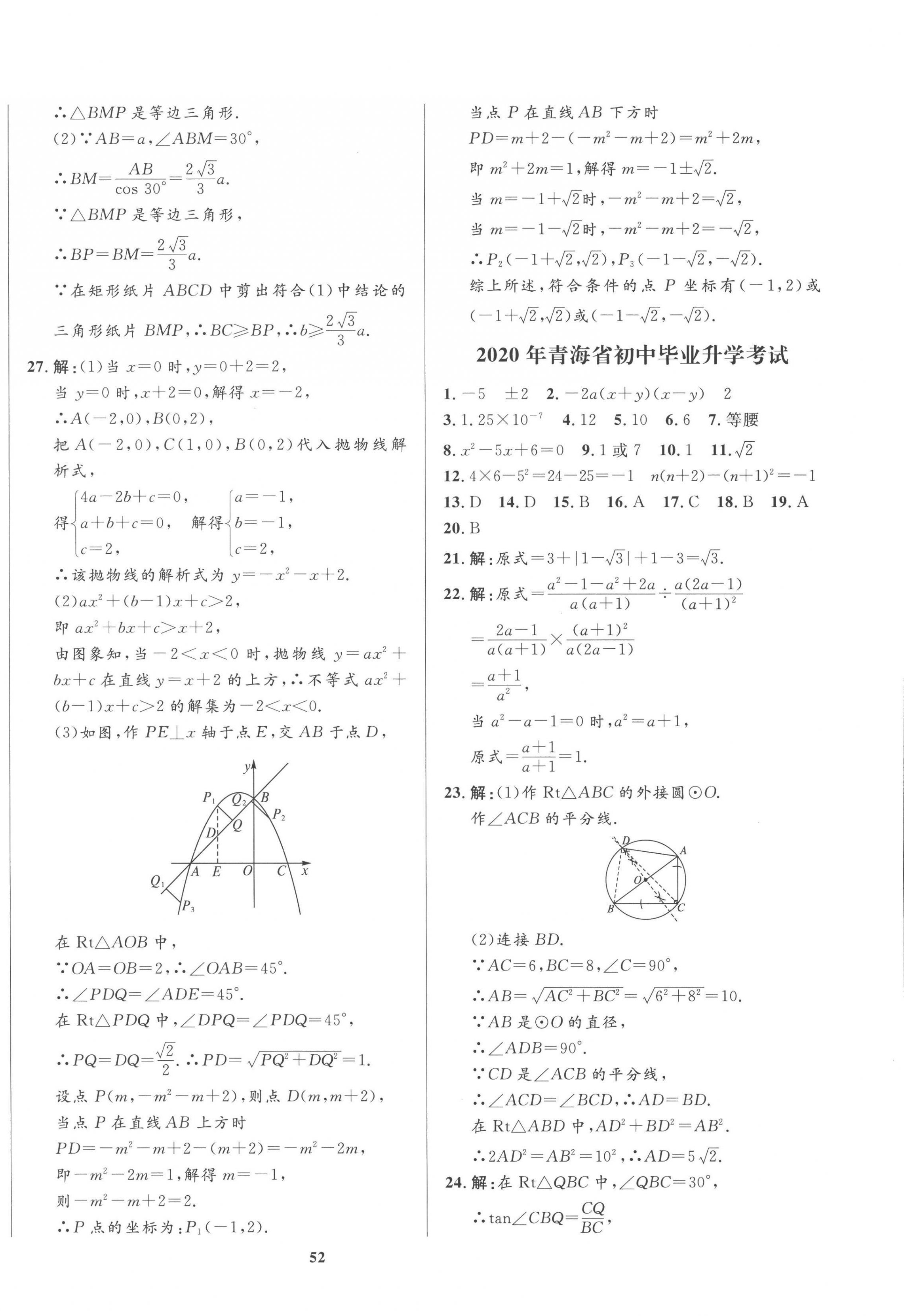 2023年中考321數(shù)學青海專版&nbsp;第4頁