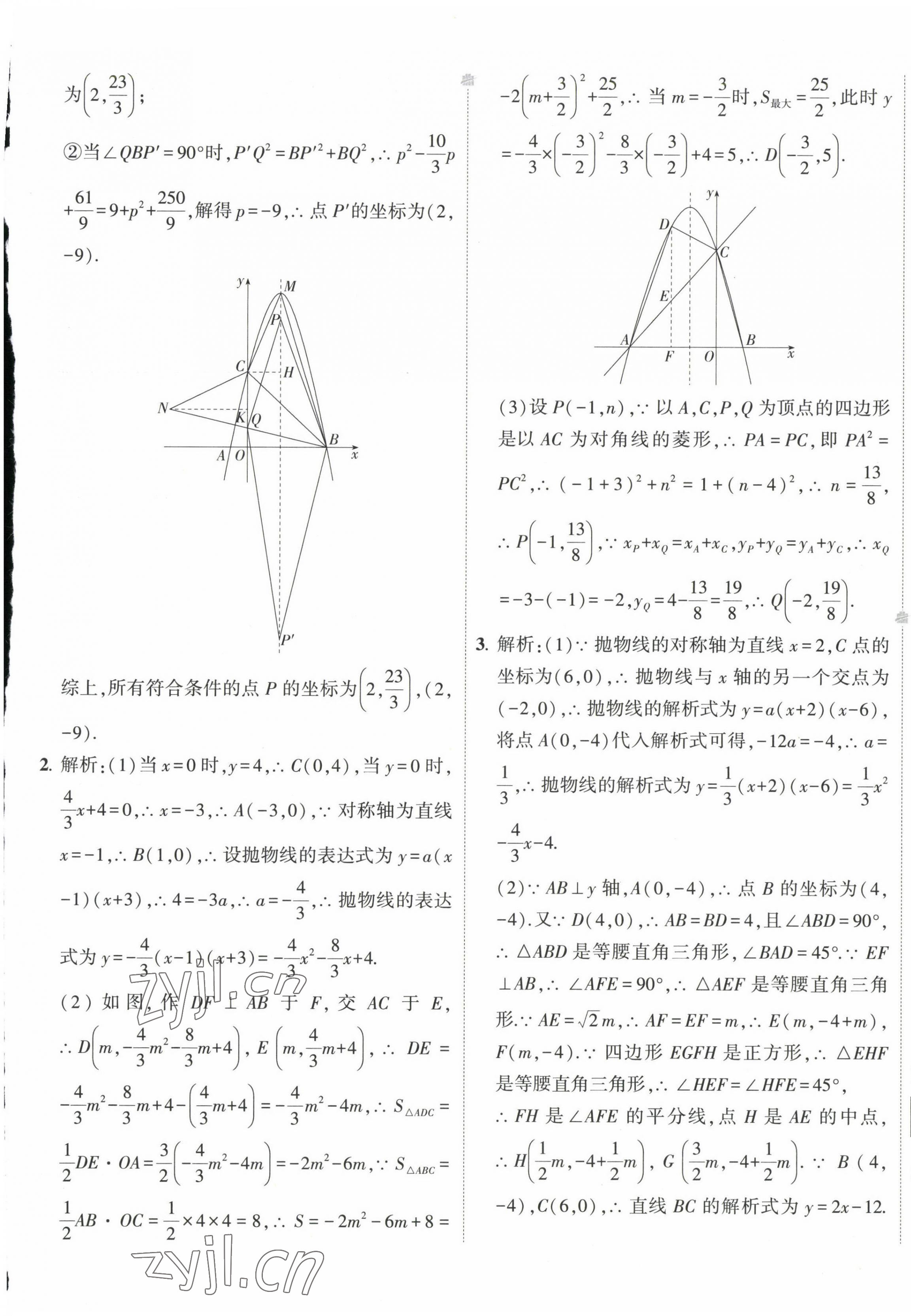 2023年5年中考3年模拟初中试卷九年级数学下册华师大版 第9页