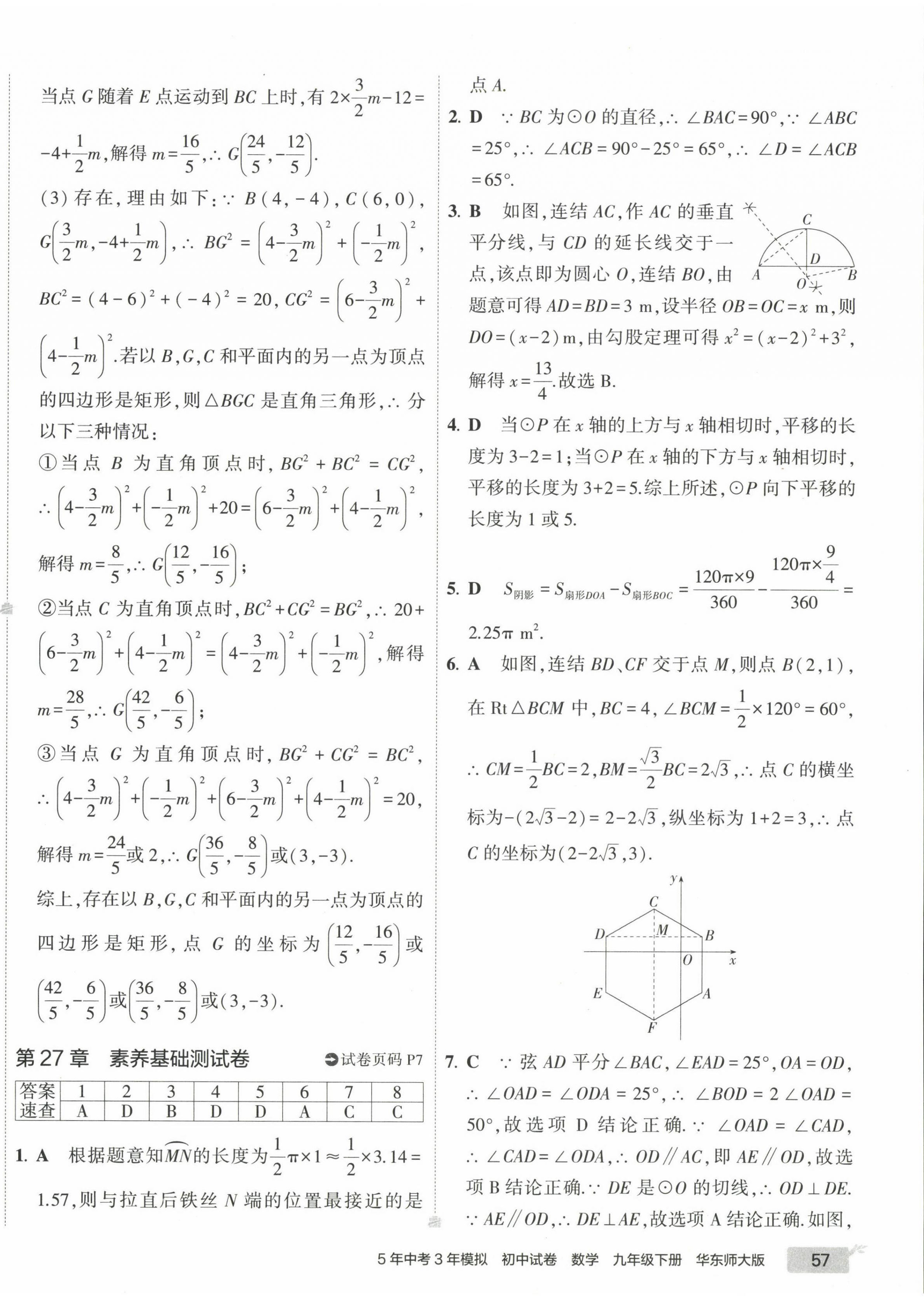 2023年5年中考3年模拟初中试卷九年级数学下册华师大版 第10页