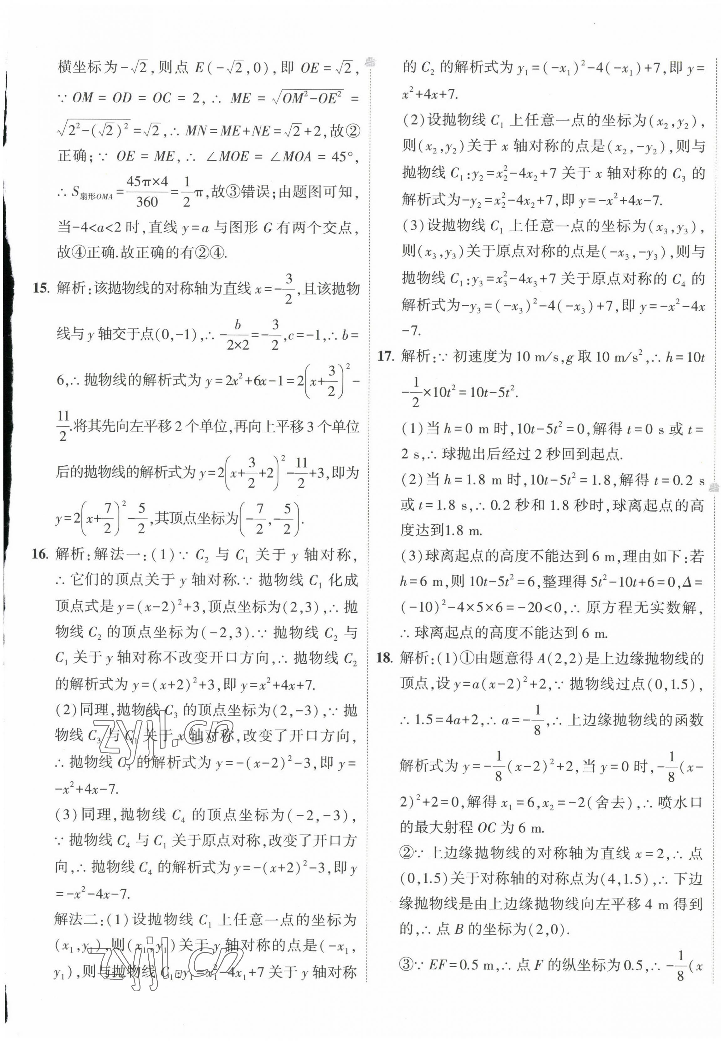 2023年5年中考3年模拟初中试卷九年级数学下册华师大版 第5页