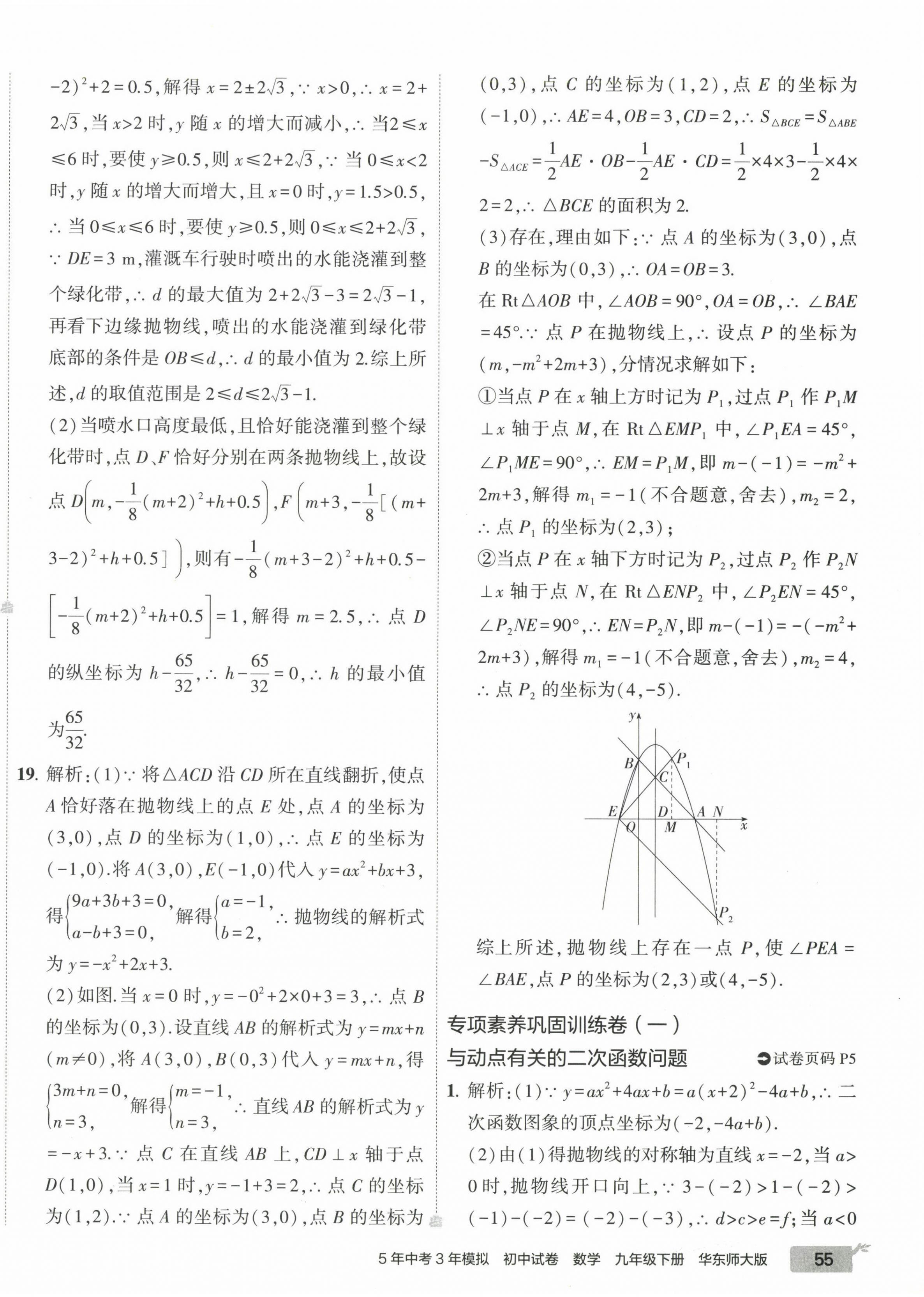 2023年5年中考3年模擬初中試卷九年級(jí)數(shù)學(xué)下冊(cè)華師大版 第6頁(yè)