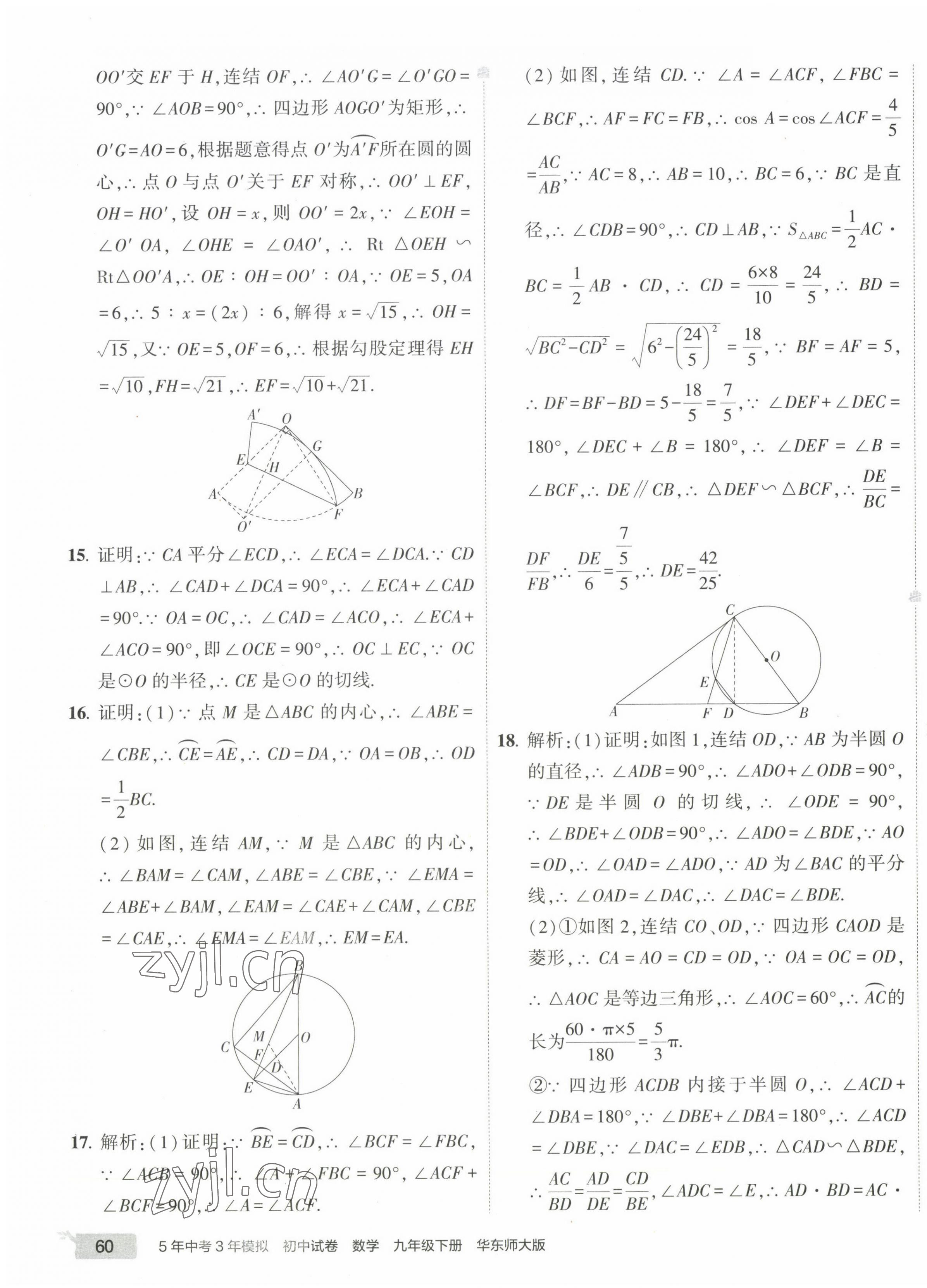 2023年5年中考3年模拟初中试卷九年级数学下册华师大版 第15页