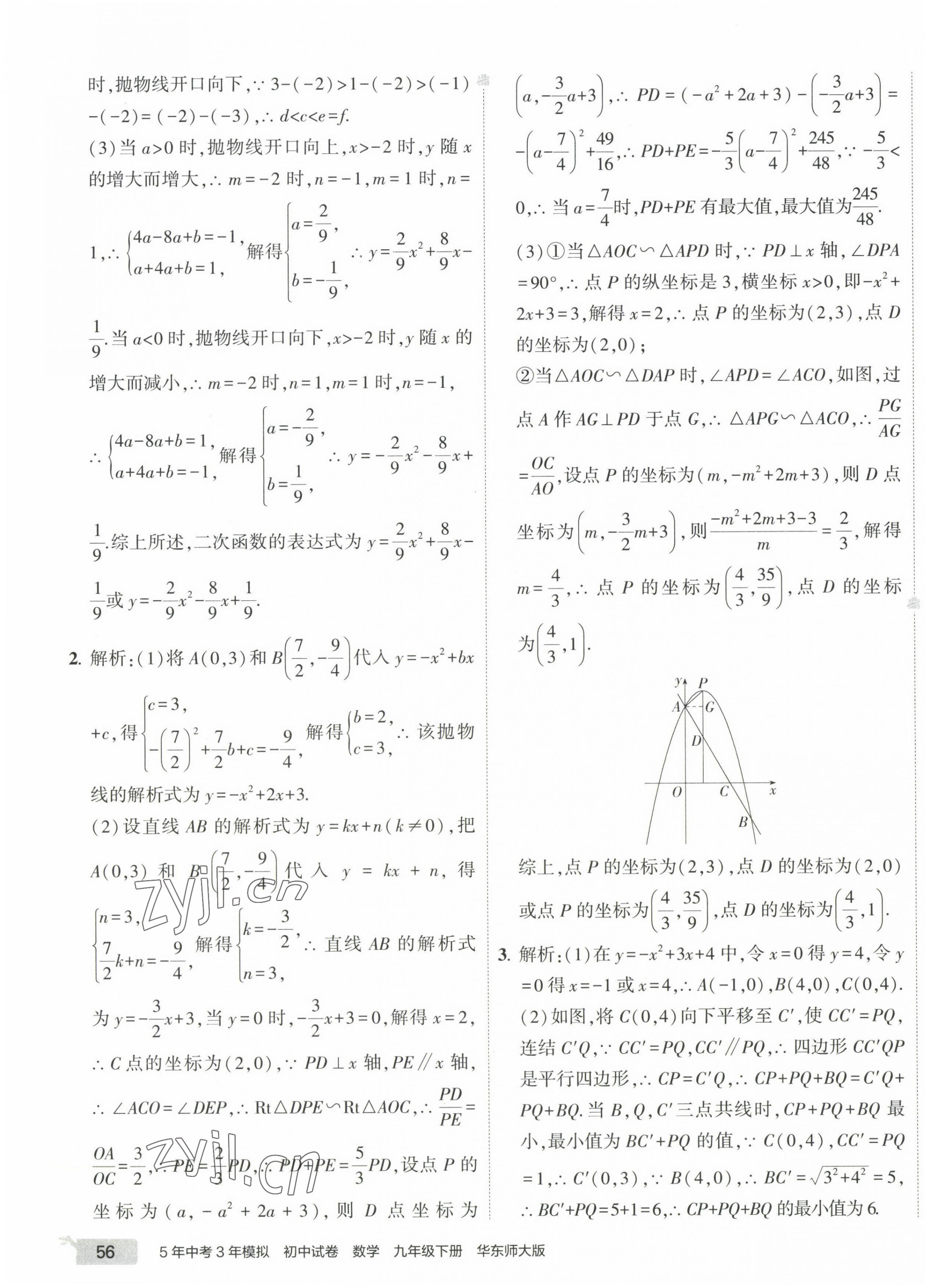 2023年5年中考3年模拟初中试卷九年级数学下册华师大版 第7页