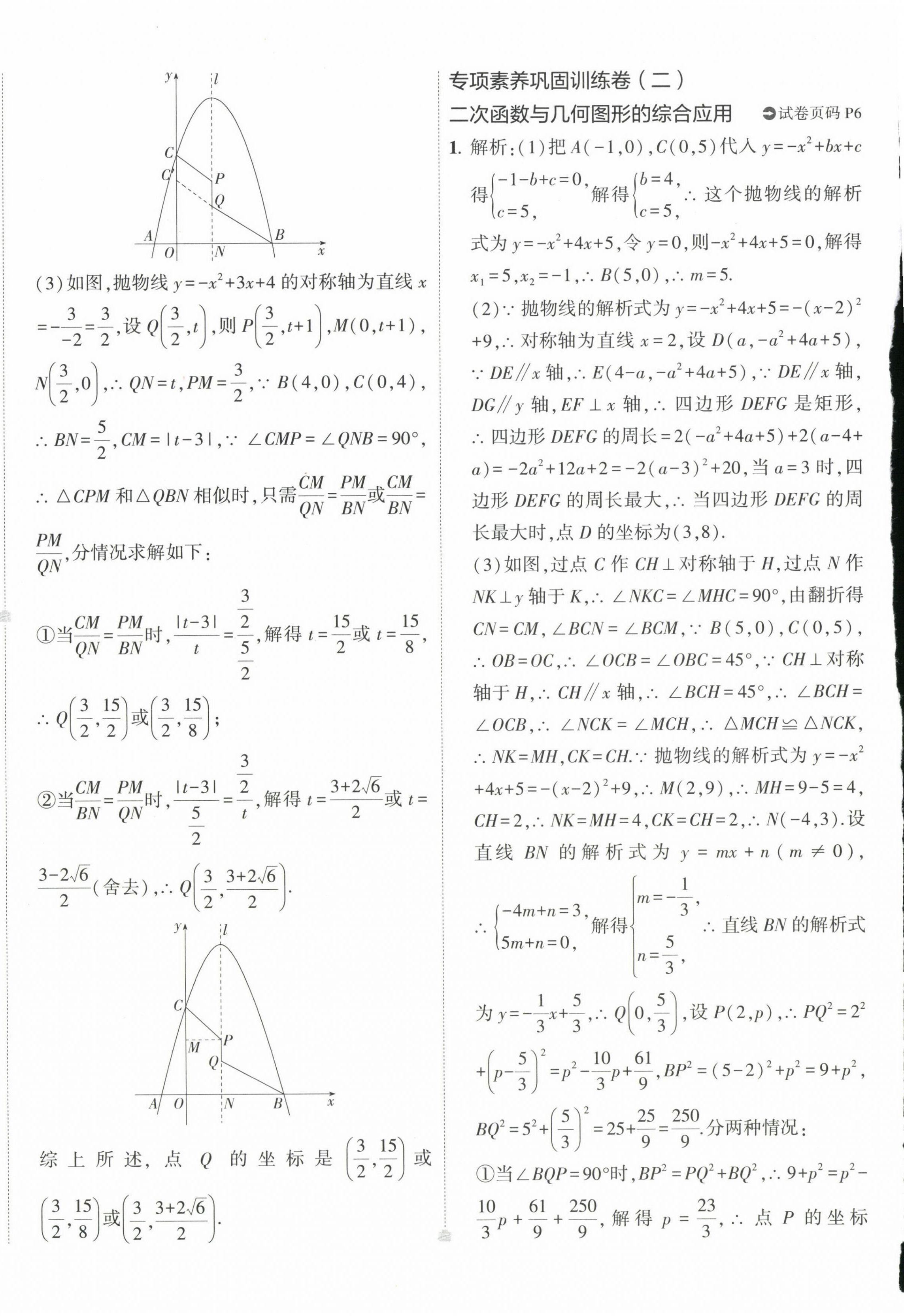 2023年5年中考3年模拟初中试卷九年级数学下册华师大版 第8页