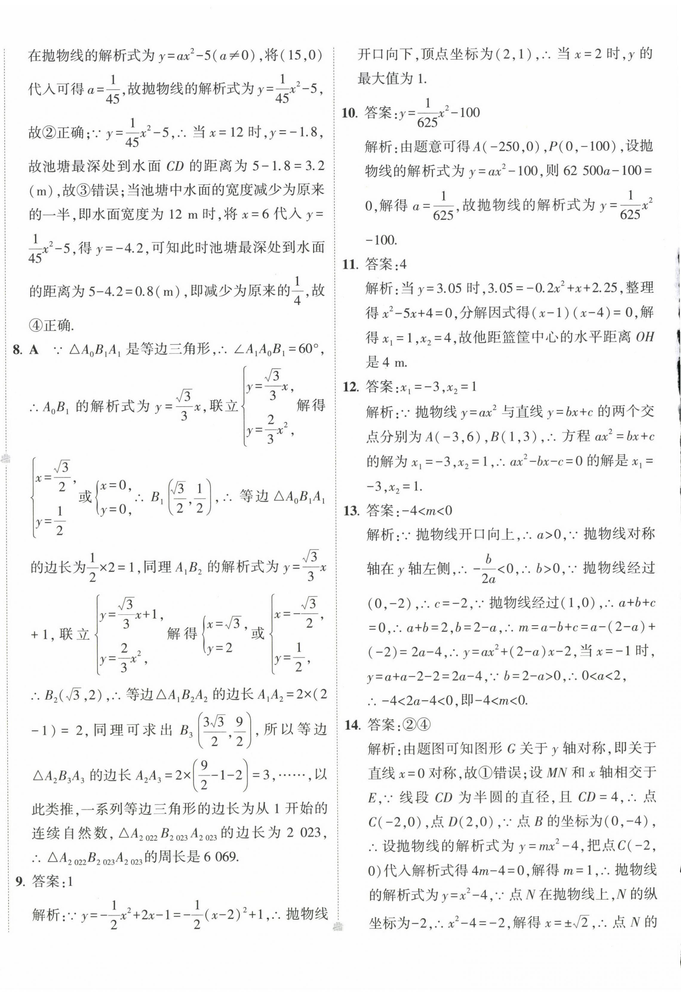 2023年5年中考3年模拟初中试卷九年级数学下册华师大版 第4页