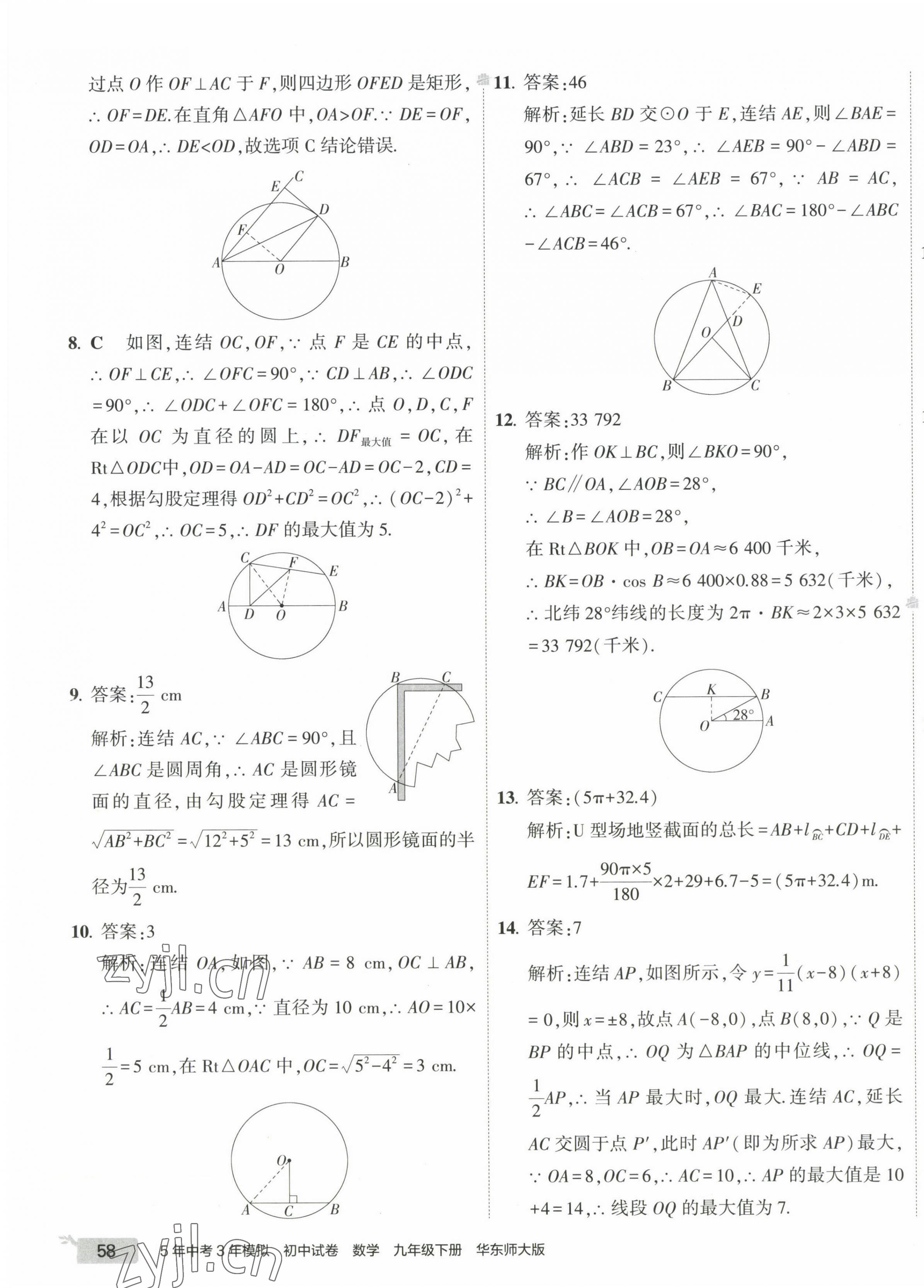 2023年5年中考3年模拟初中试卷九年级数学下册华师大版 第11页