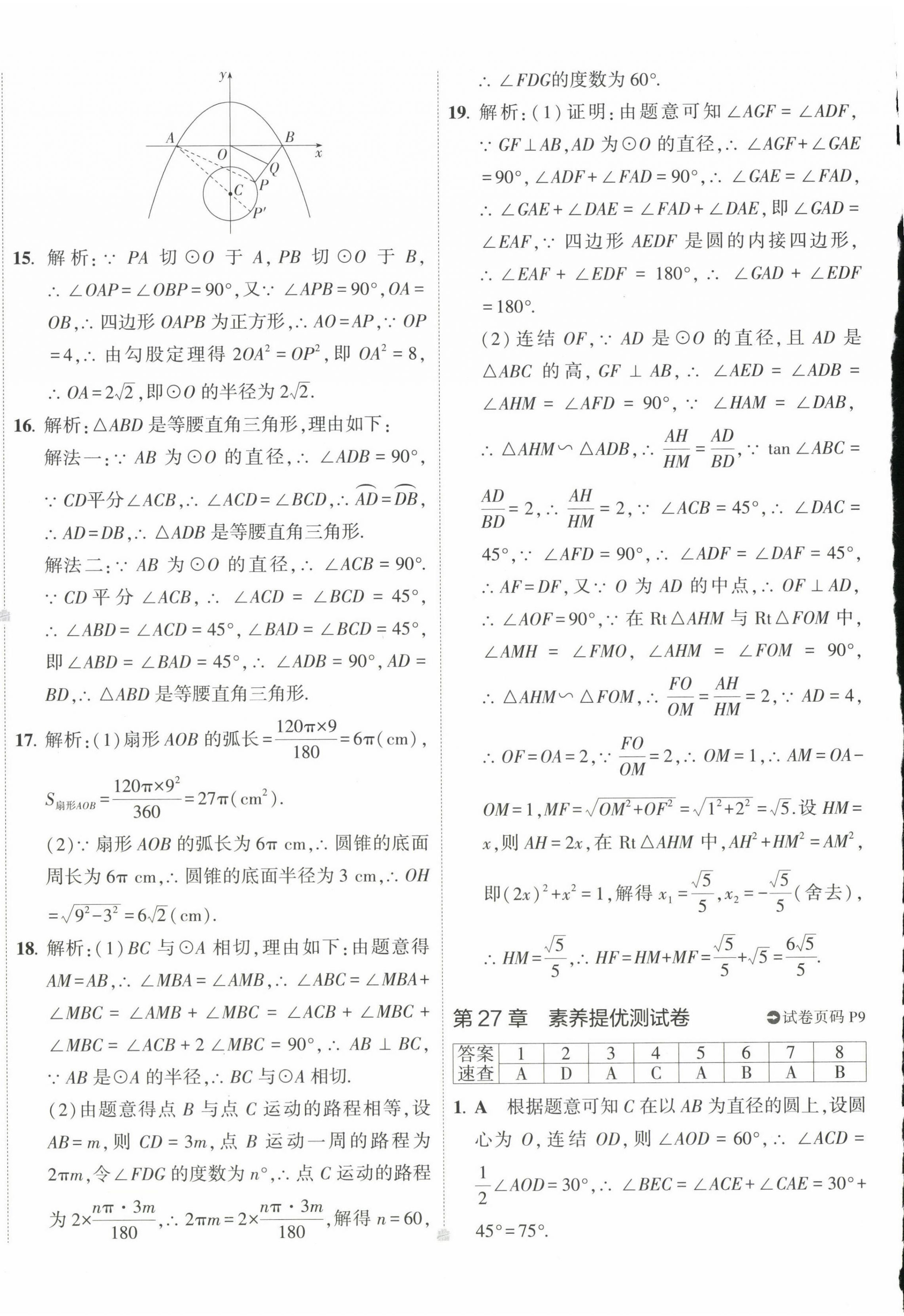 2023年5年中考3年模拟初中试卷九年级数学下册华师大版 第12页