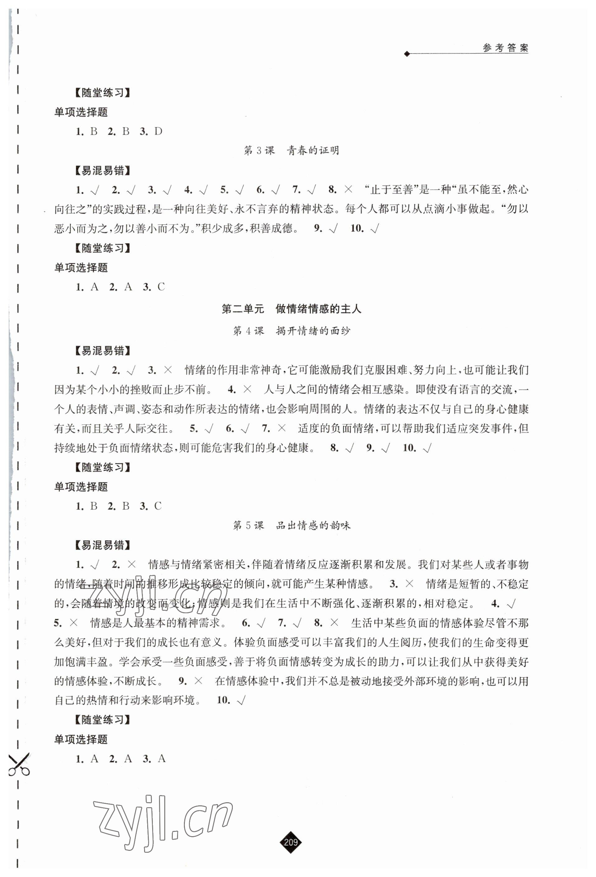 2023年中考復習指南道德與法治 第5頁