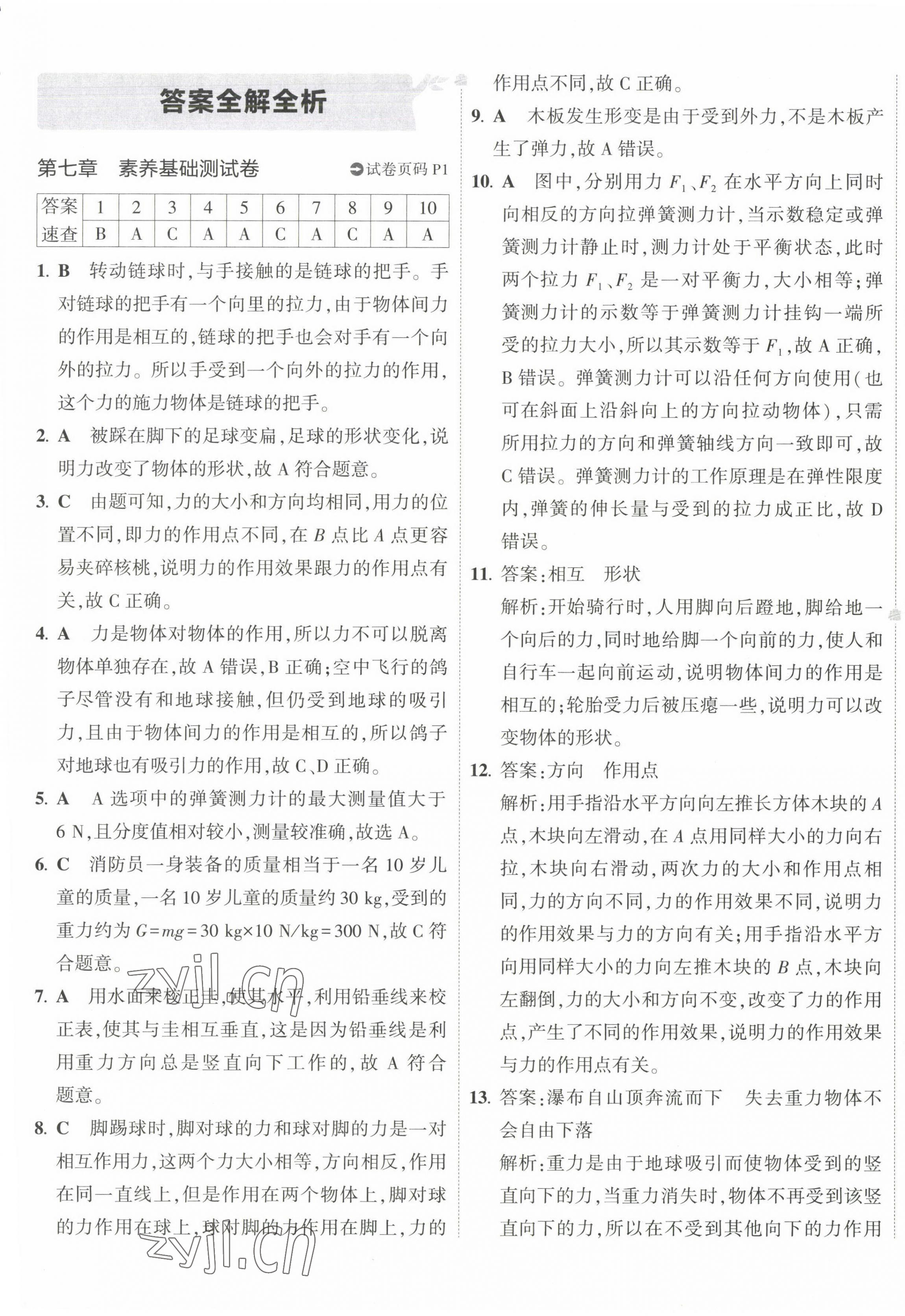 2023年5年中考3年模擬初中試卷八年級(jí)物理下冊(cè)人教版 第1頁(yè)