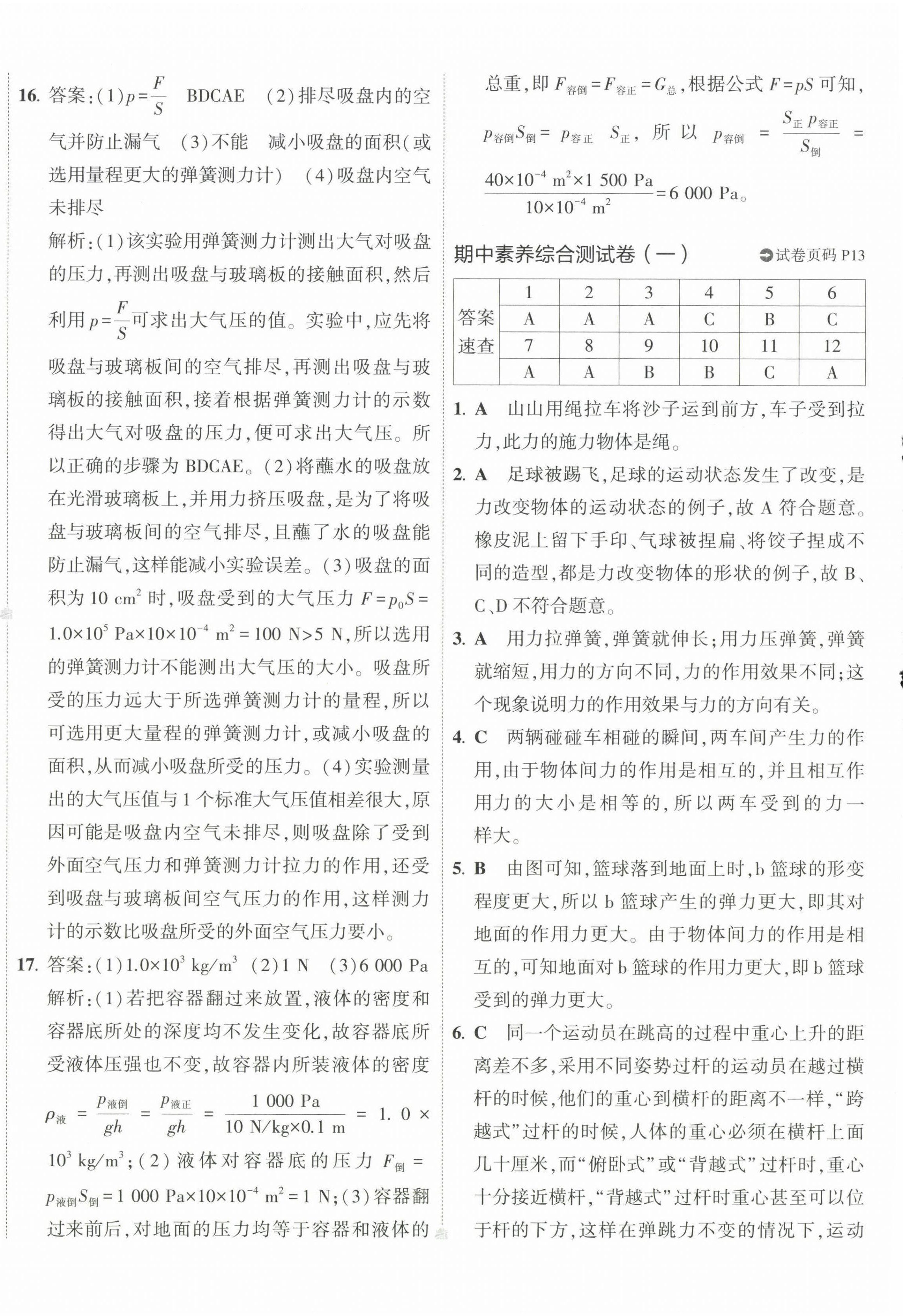 2023年5年中考3年模擬初中試卷八年級(jí)物理下冊(cè)人教版 第12頁(yè)