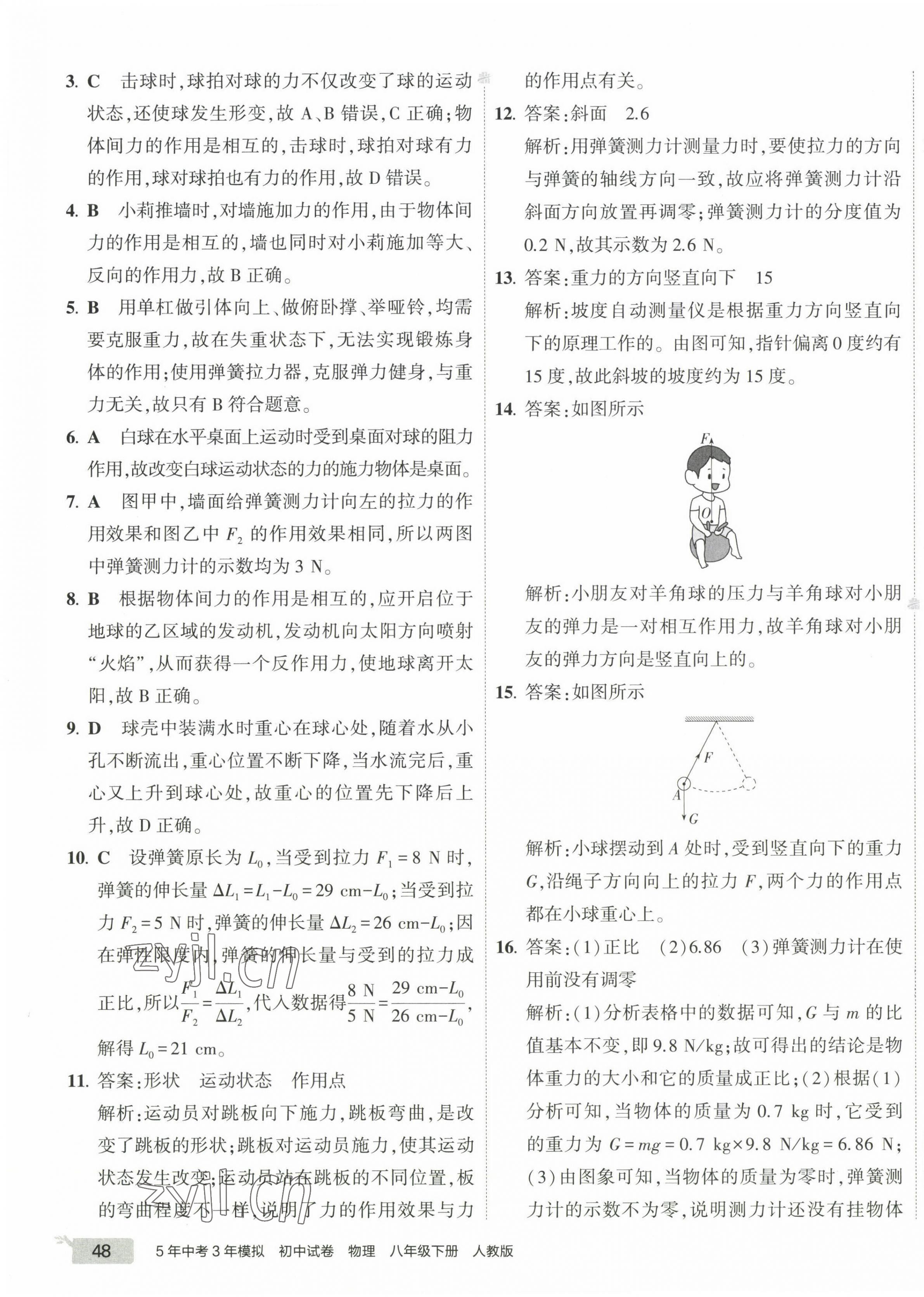 2023年5年中考3年模擬初中試卷八年級物理下冊人教版 第3頁