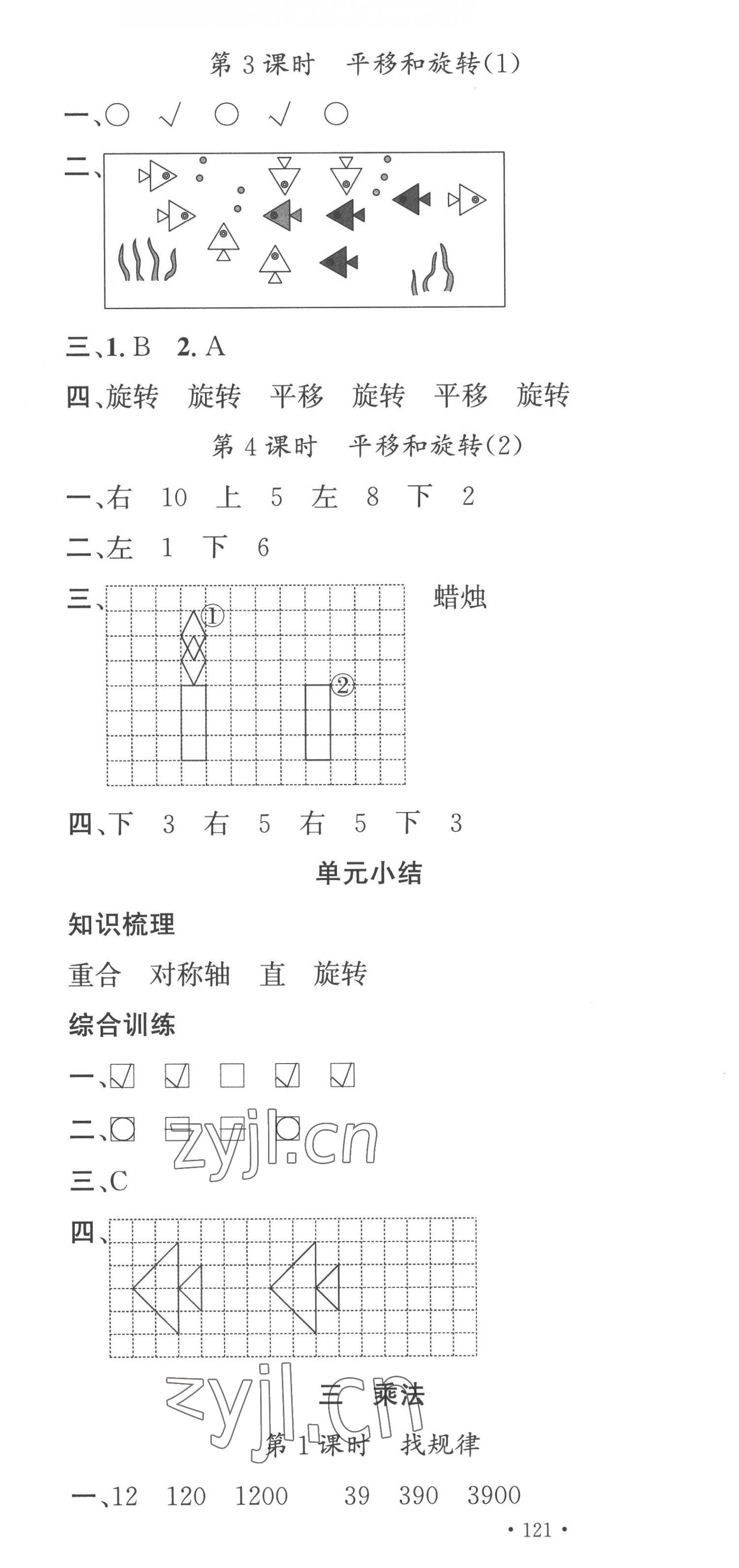 2023年名校课堂三年级数学下册北师大版 第7页