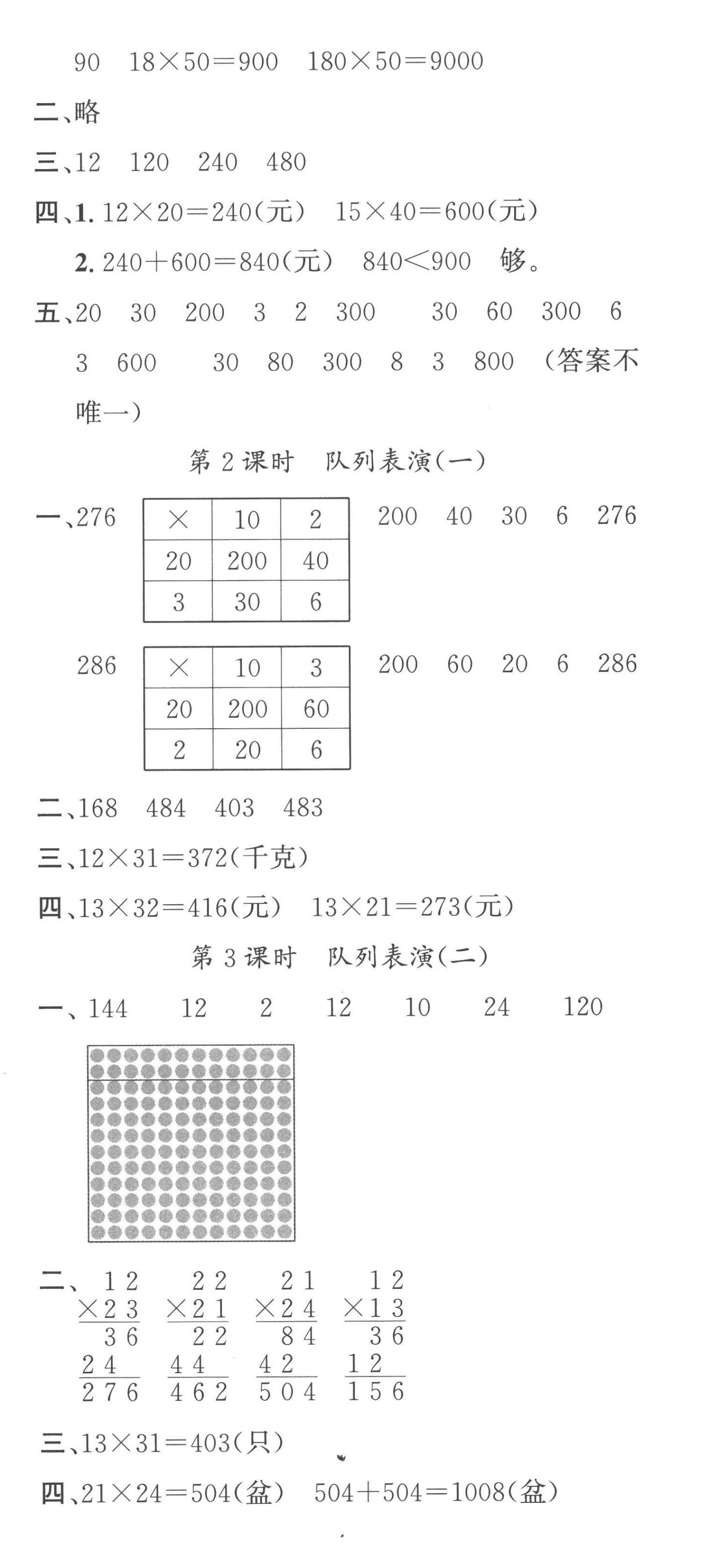 2023年名校课堂三年级数学下册北师大版 第8页