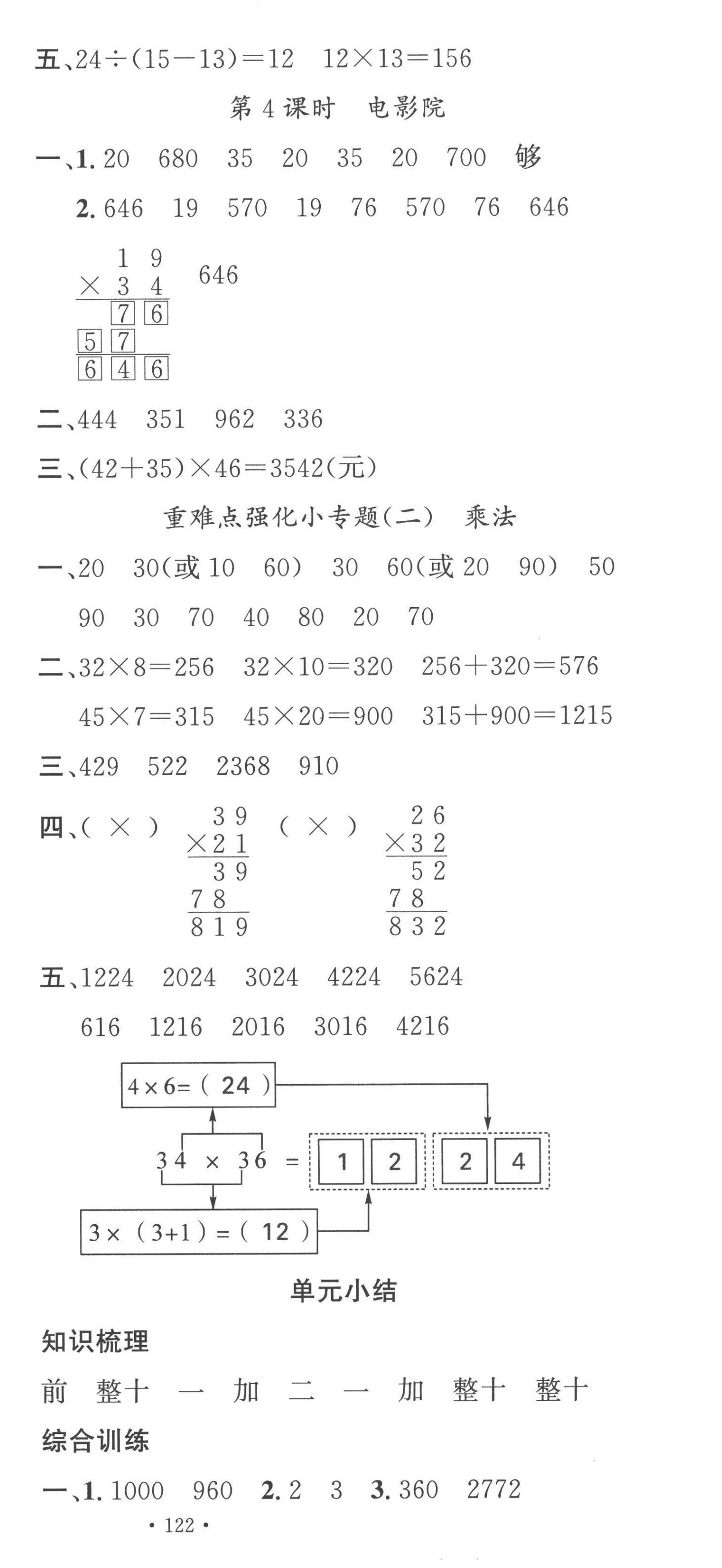 2023年名校课堂三年级数学下册北师大版 第9页