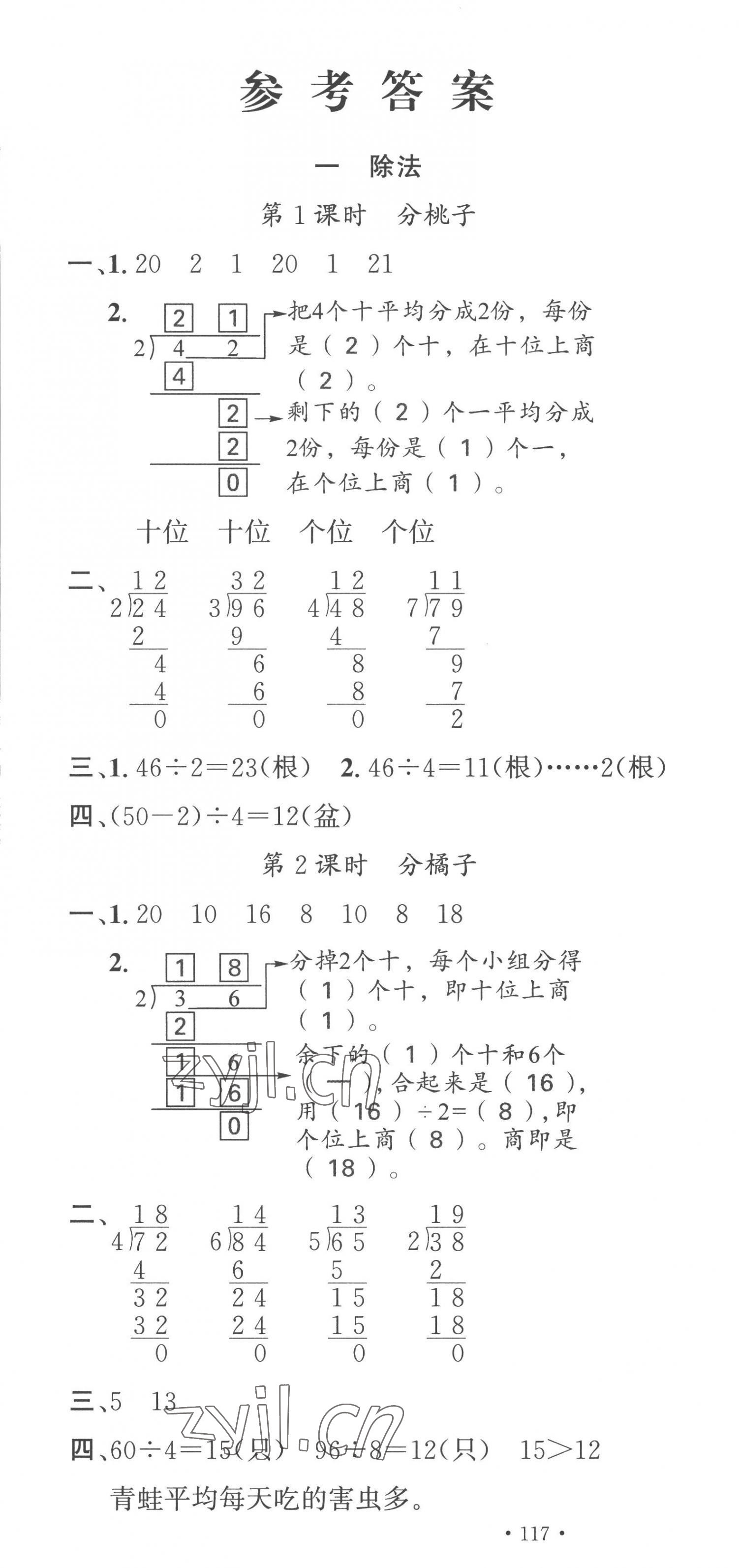 2023年名校课堂三年级数学下册北师大版 第1页