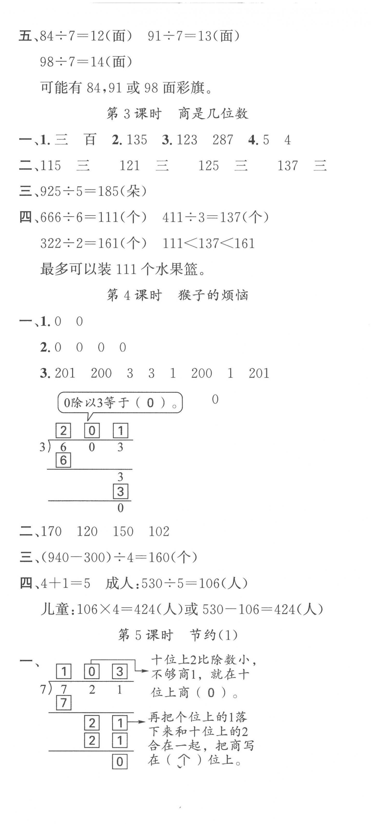 2023年名校课堂三年级数学下册北师大版 第2页