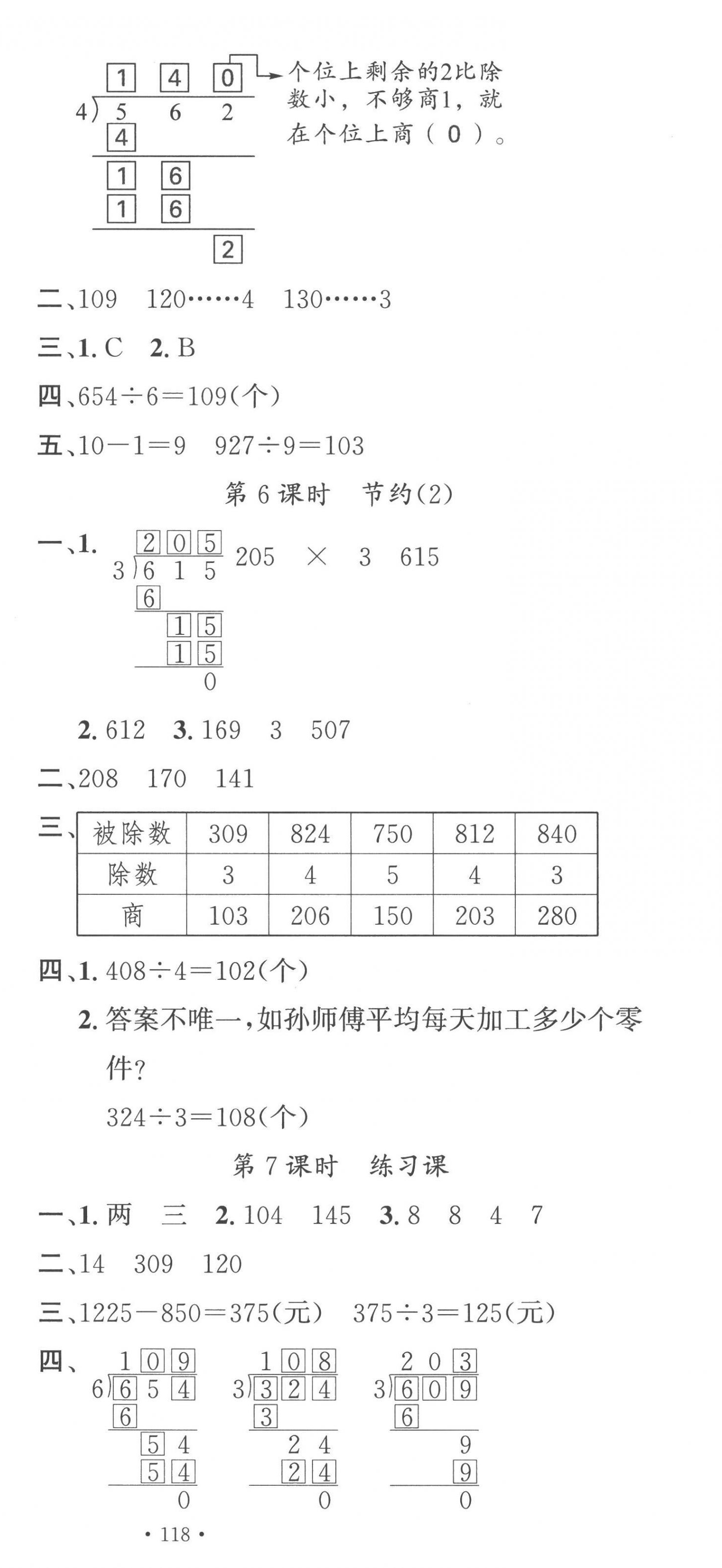 2023年名校课堂三年级数学下册北师大版 第3页