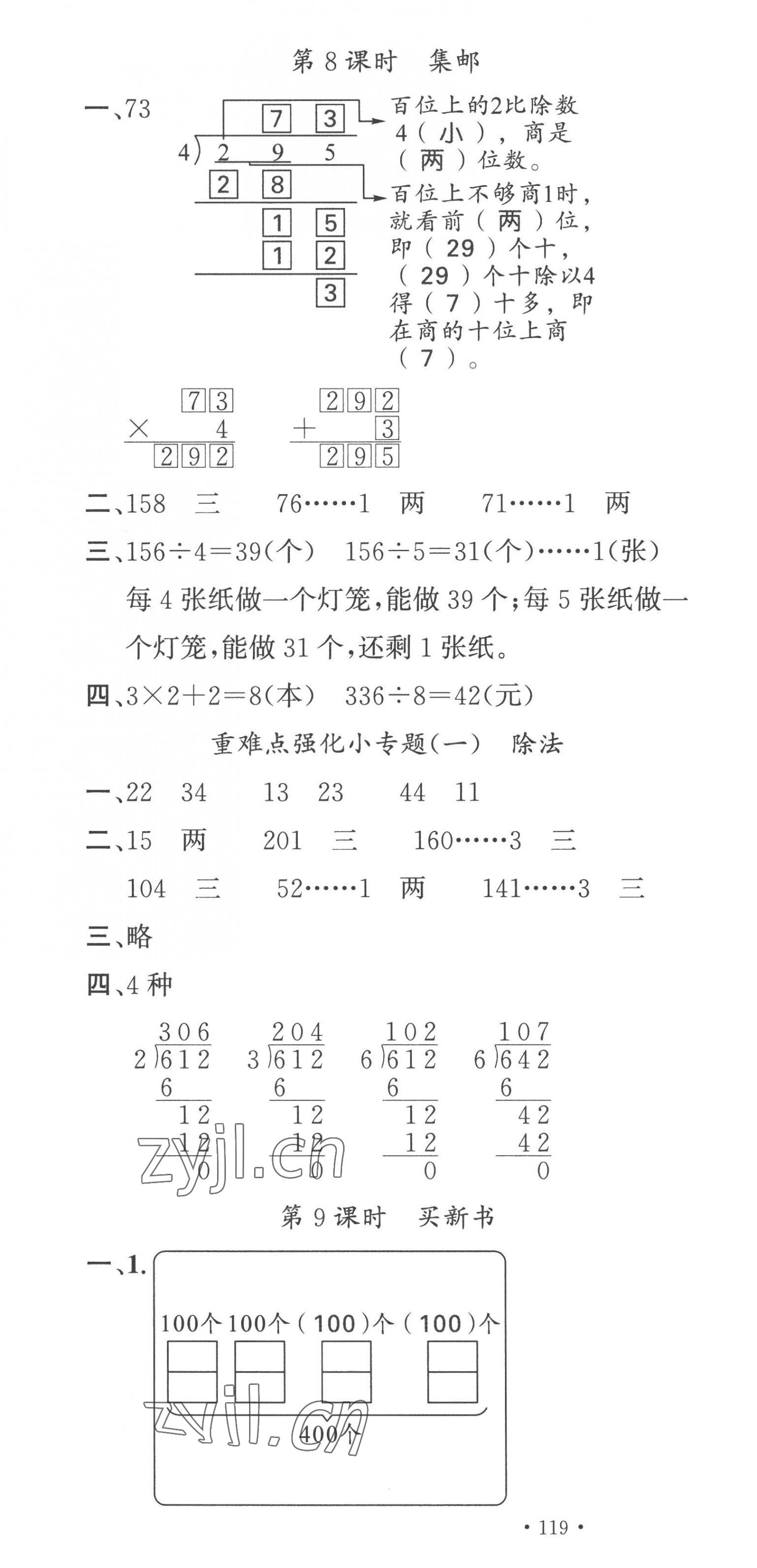 2023年名校课堂三年级数学下册北师大版 第4页