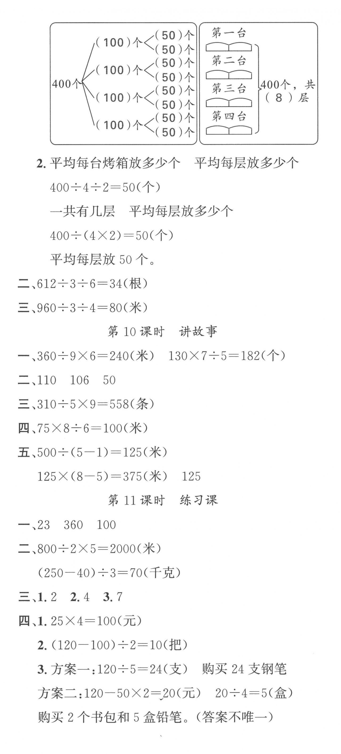 2023年名校课堂三年级数学下册北师大版 第5页