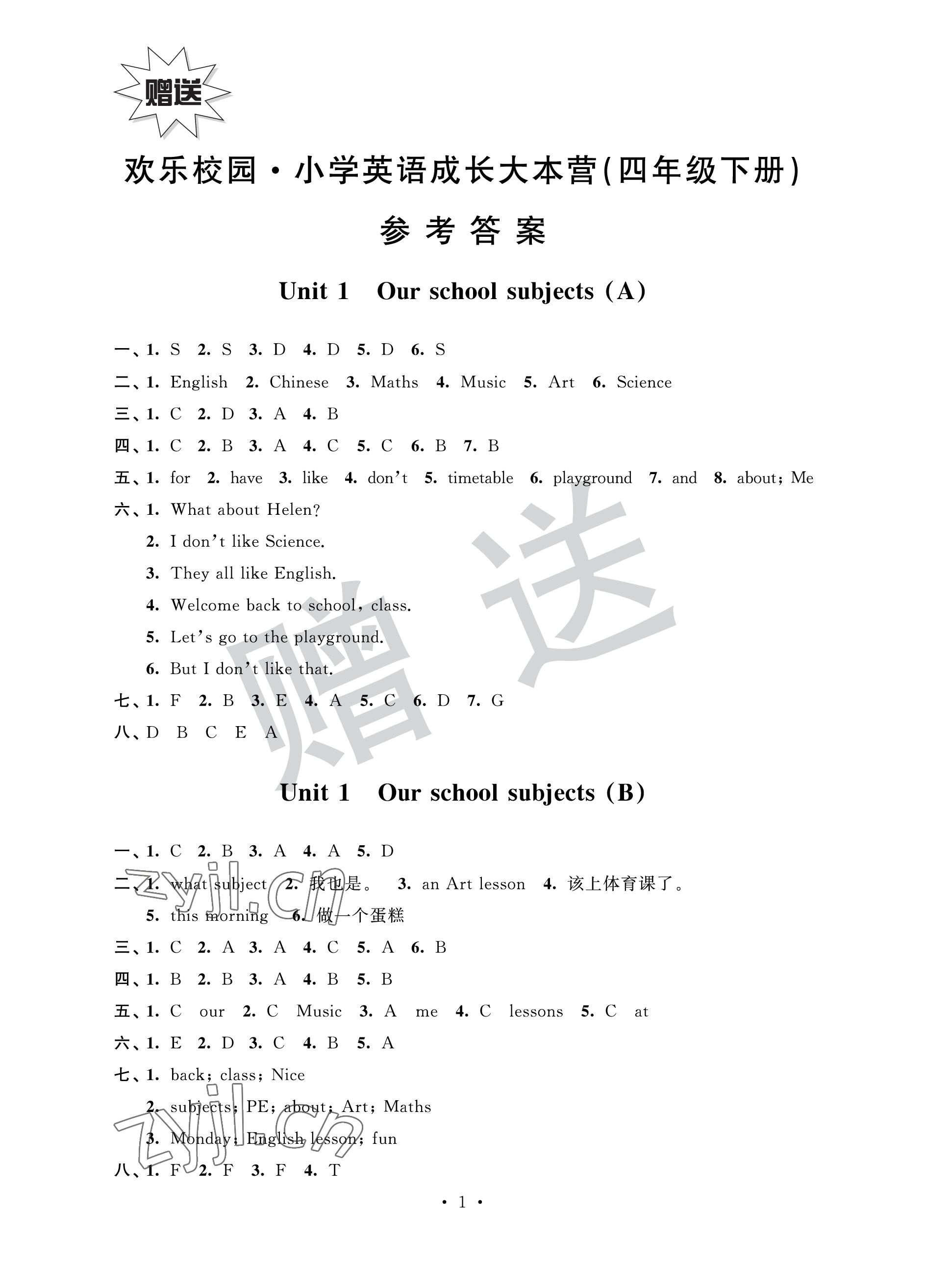 2023年歡樂校園成長(zhǎng)大本營(yíng)四年級(jí)英語(yǔ)下冊(cè)譯林版 參考答案第1頁(yè)