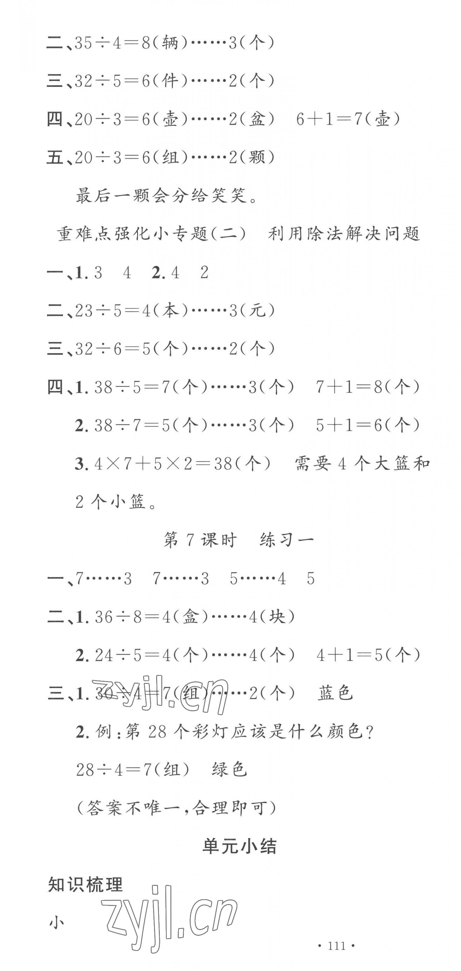 2023年名校課堂二年級數(shù)學下冊北師大版 第4頁