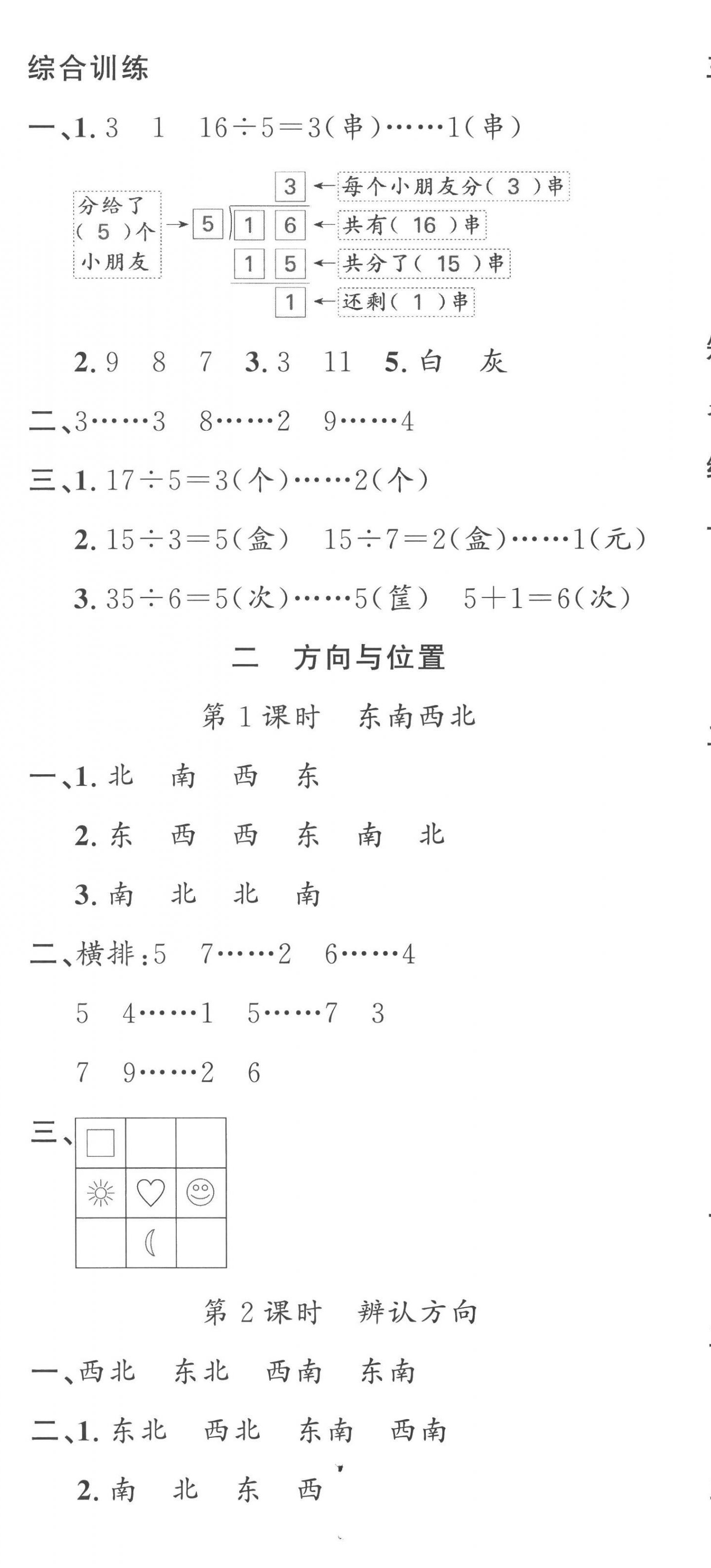 2023年名校課堂二年級(jí)數(shù)學(xué)下冊(cè)北師大版 第5頁(yè)