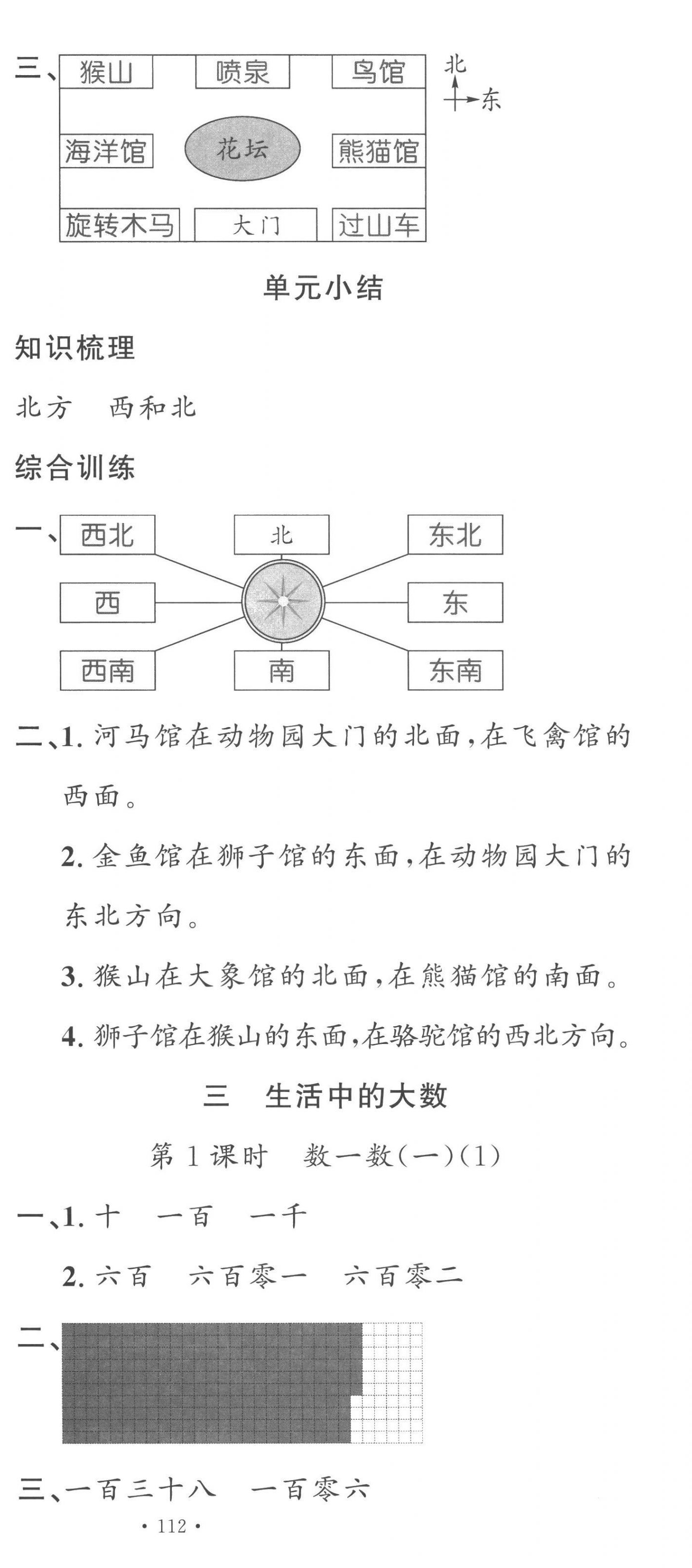 2023年名校課堂二年級(jí)數(shù)學(xué)下冊(cè)北師大版 第6頁(yè)