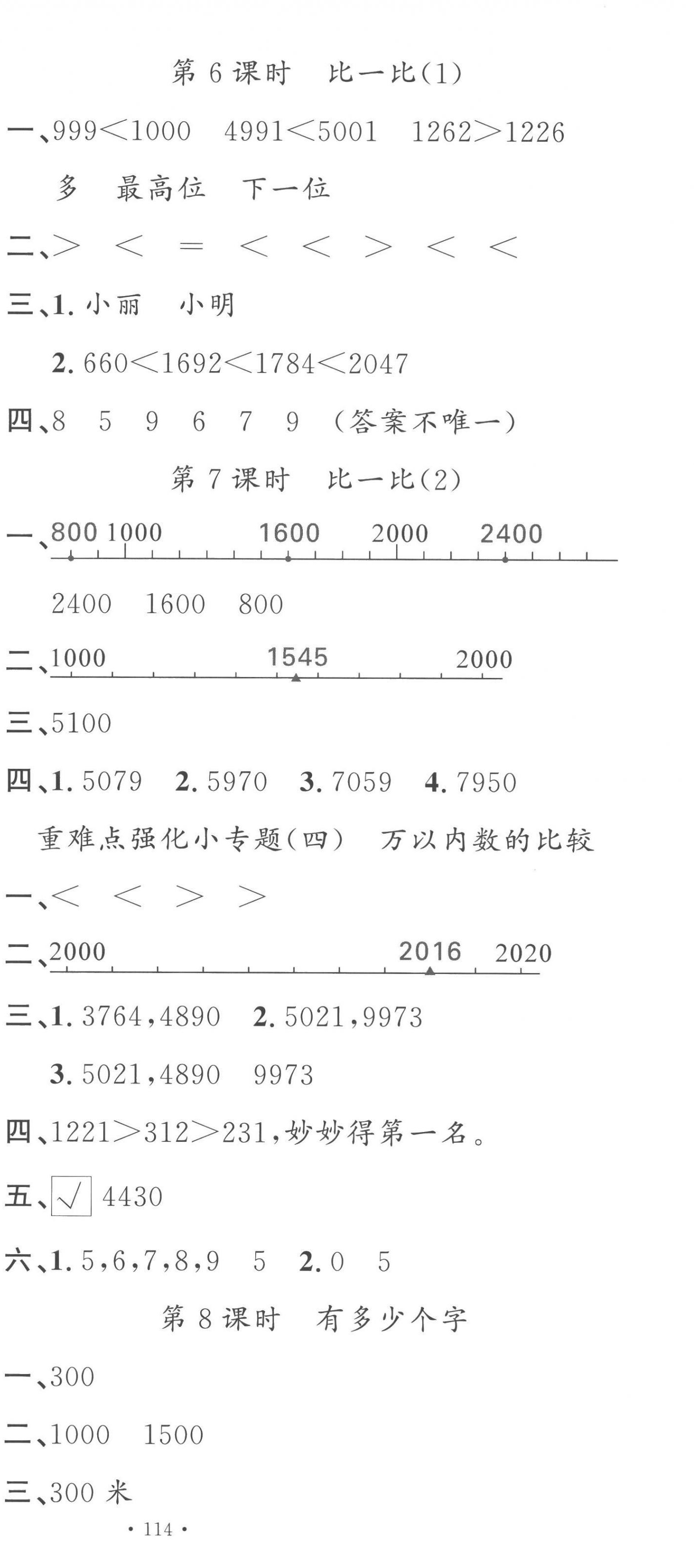 2023年名校课堂二年级数学下册北师大版 第9页