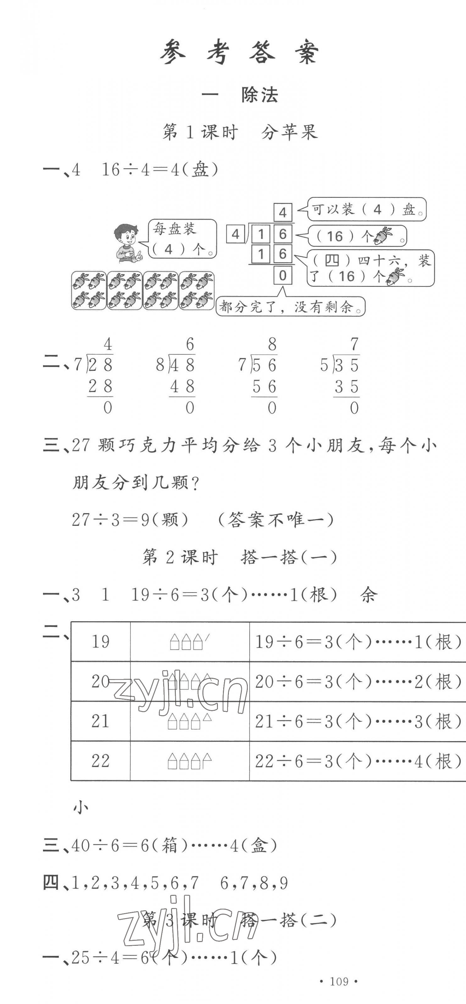 2023年名校課堂二年級數(shù)學下冊北師大版 第1頁