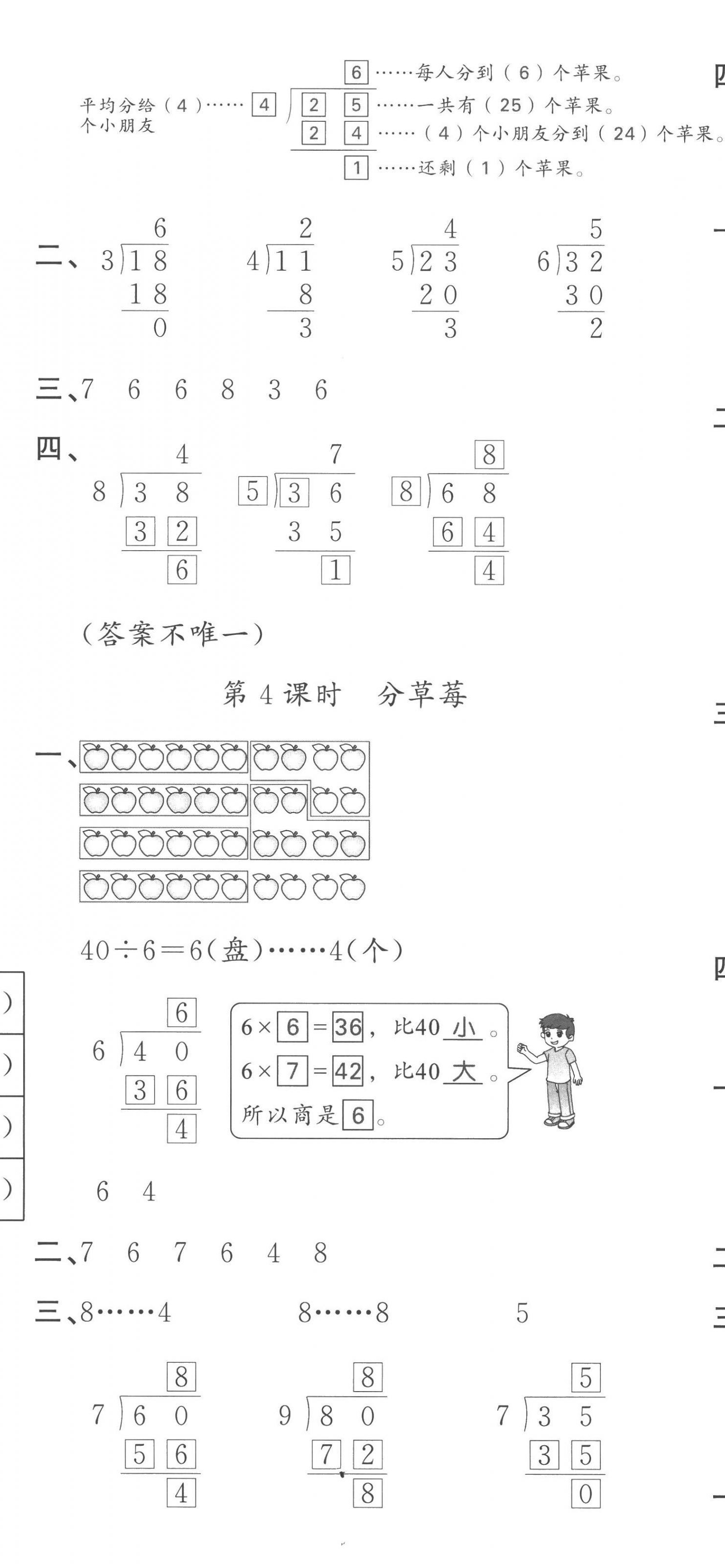 2023年名校課堂二年級數(shù)學下冊北師大版 第2頁