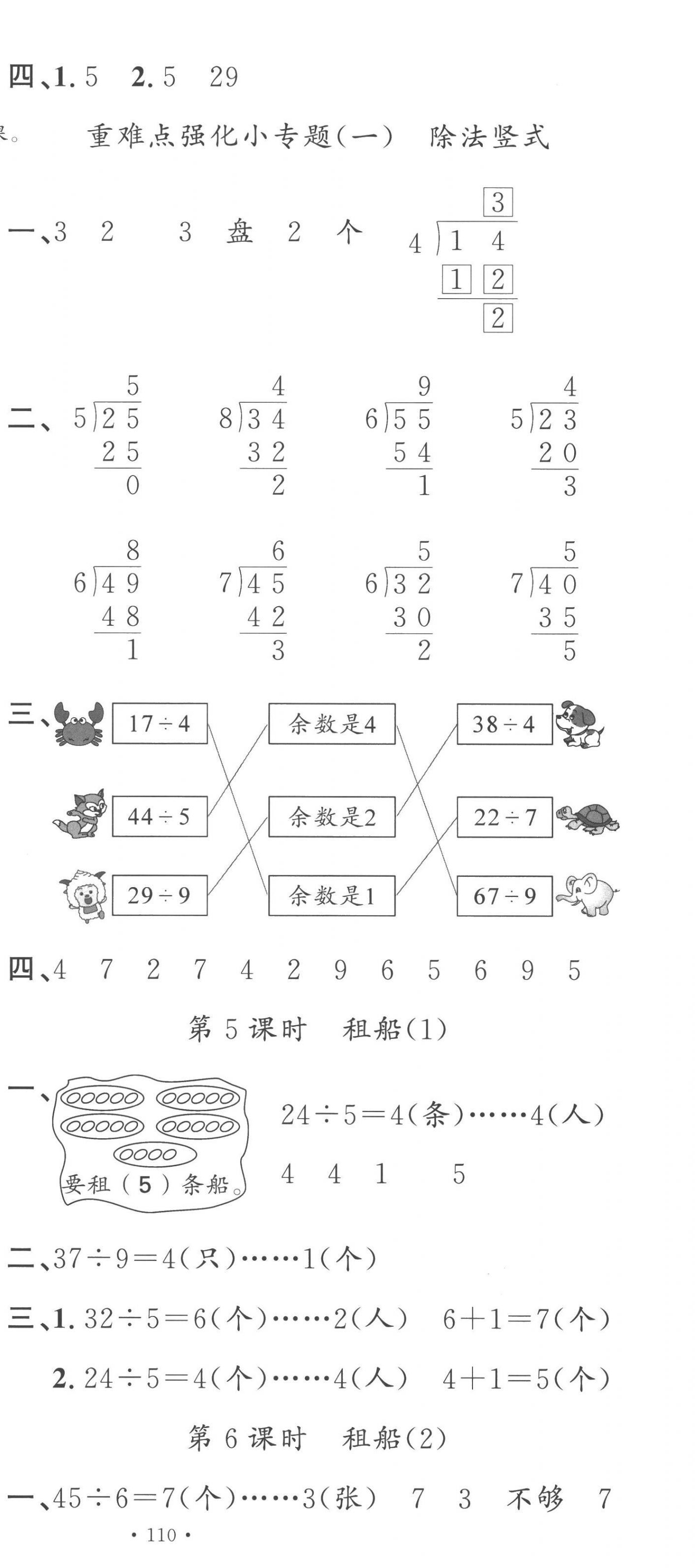 2023年名校課堂二年級數(shù)學(xué)下冊北師大版 第3頁