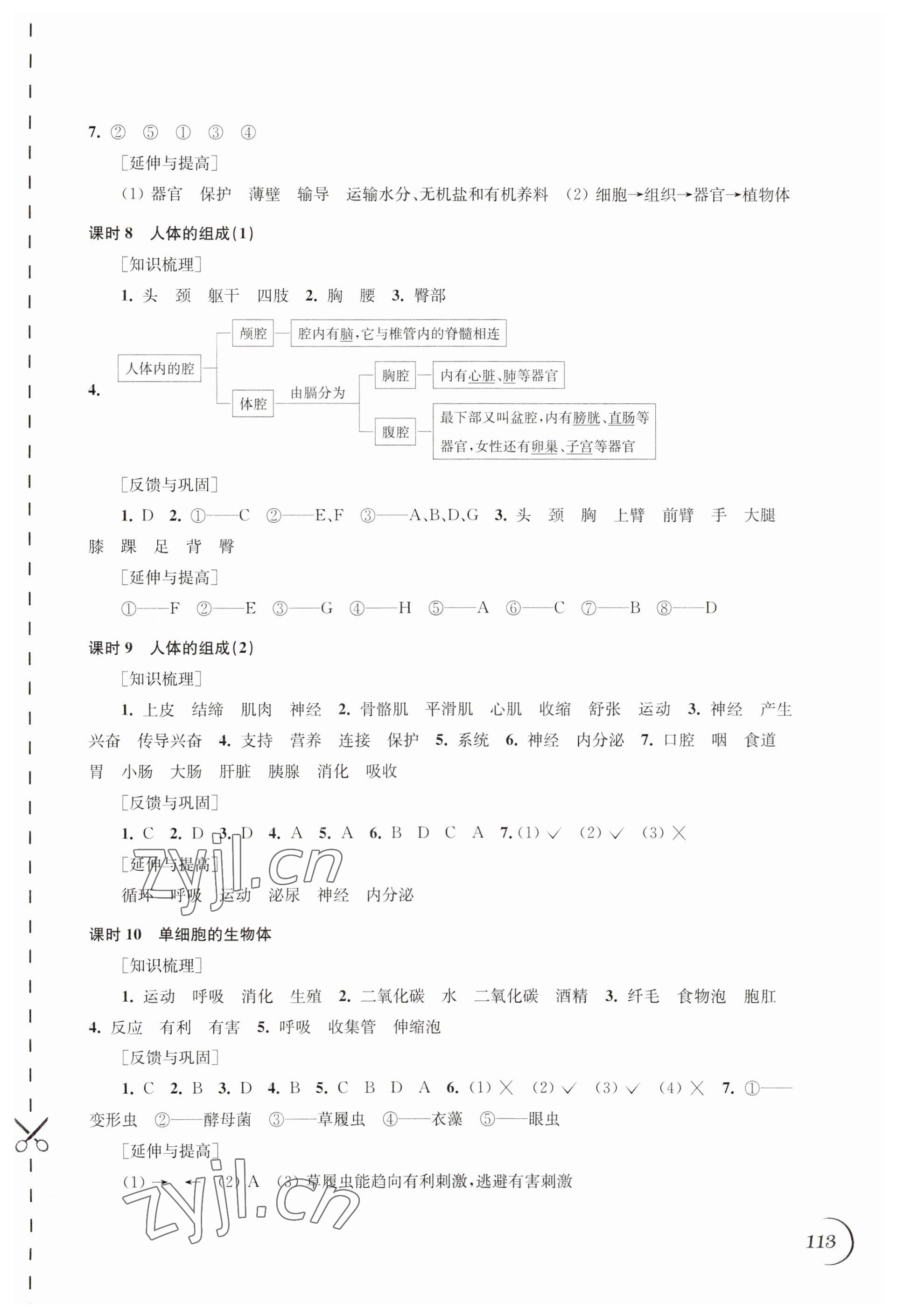 2023年同步練習(xí)江蘇七年級生物下冊蘇科版 第3頁