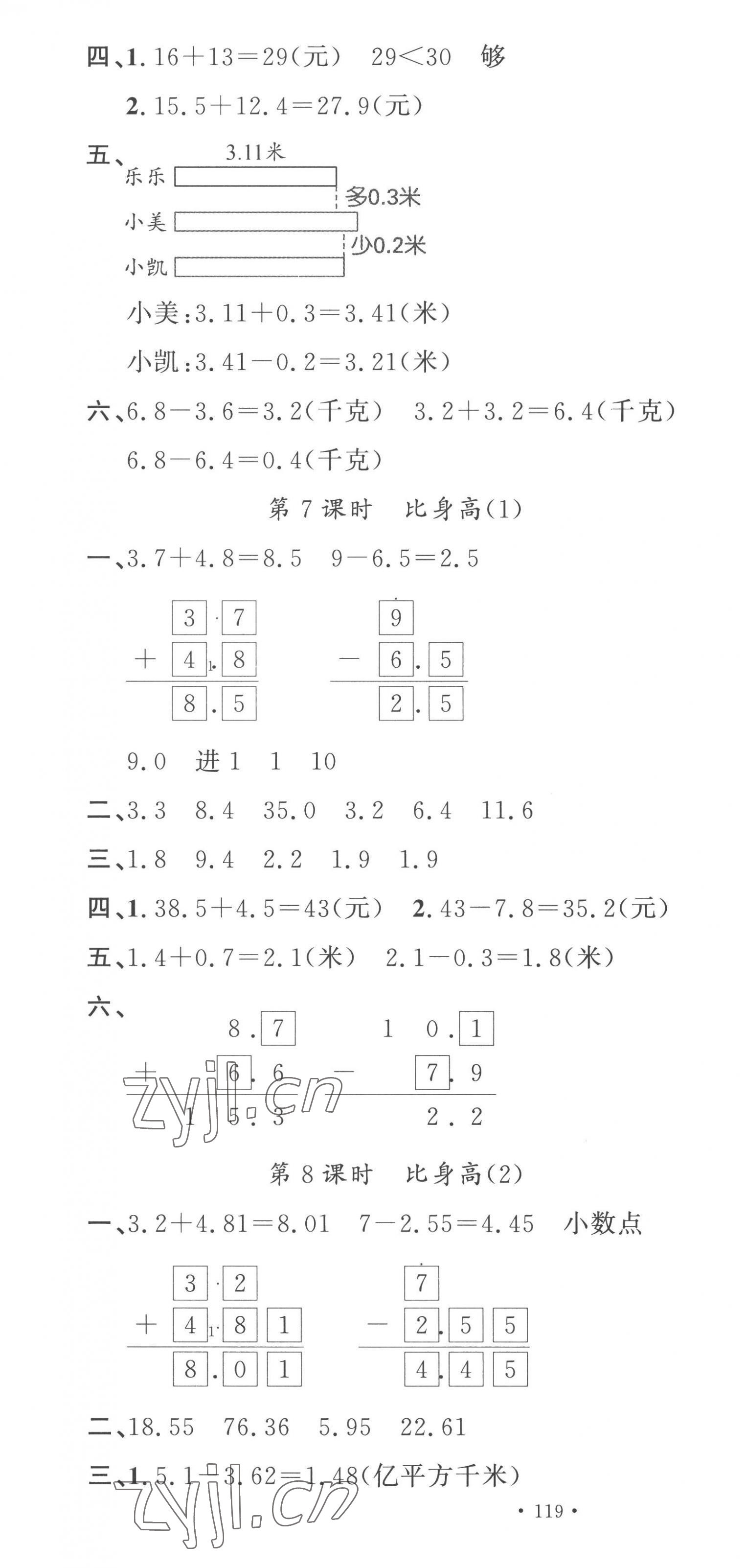 2023年名校课堂四年级数学下册北师大版 第4页