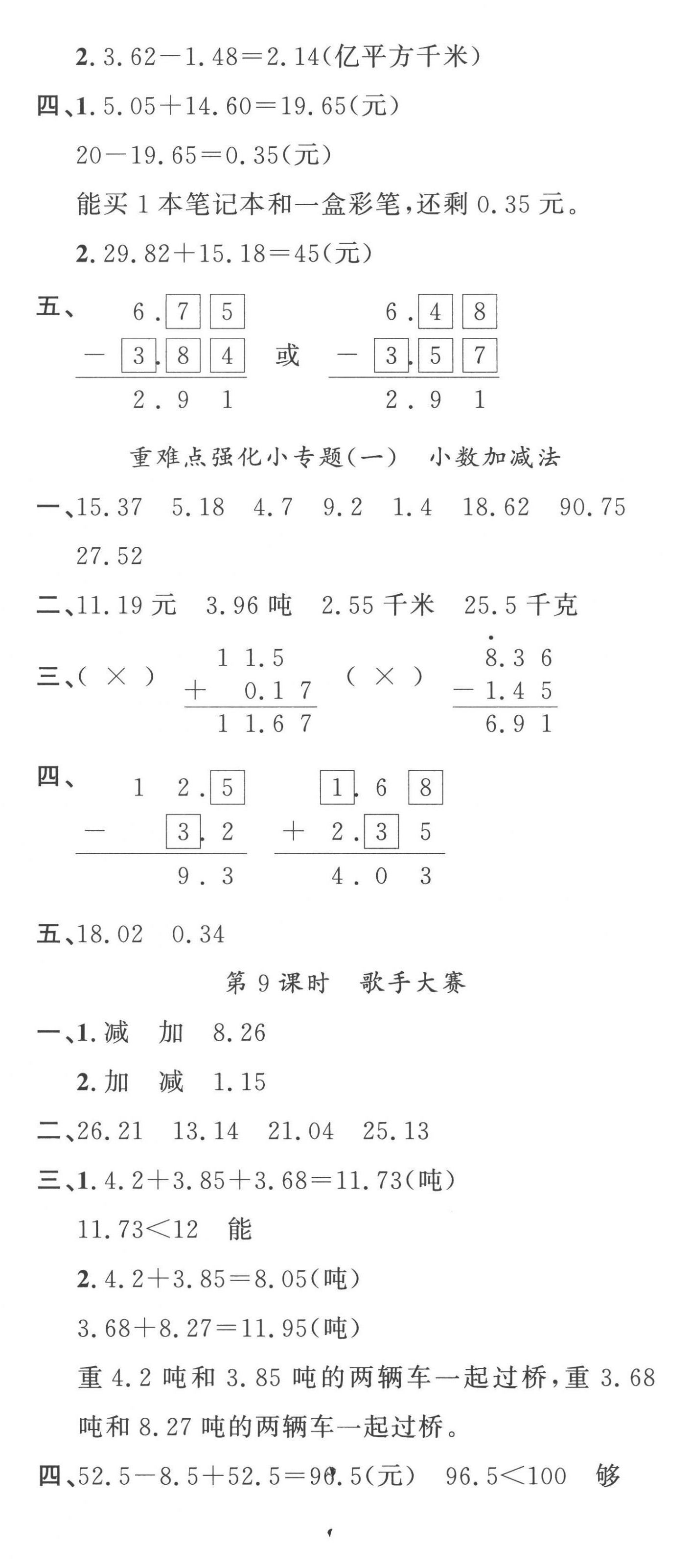 2023年名校課堂四年級數(shù)學(xué)下冊北師大版 第5頁