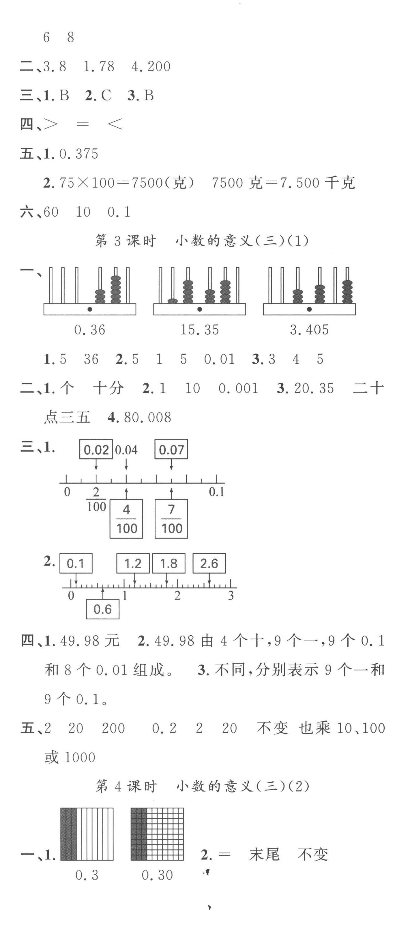 2023年名校课堂四年级数学下册北师大版 第2页