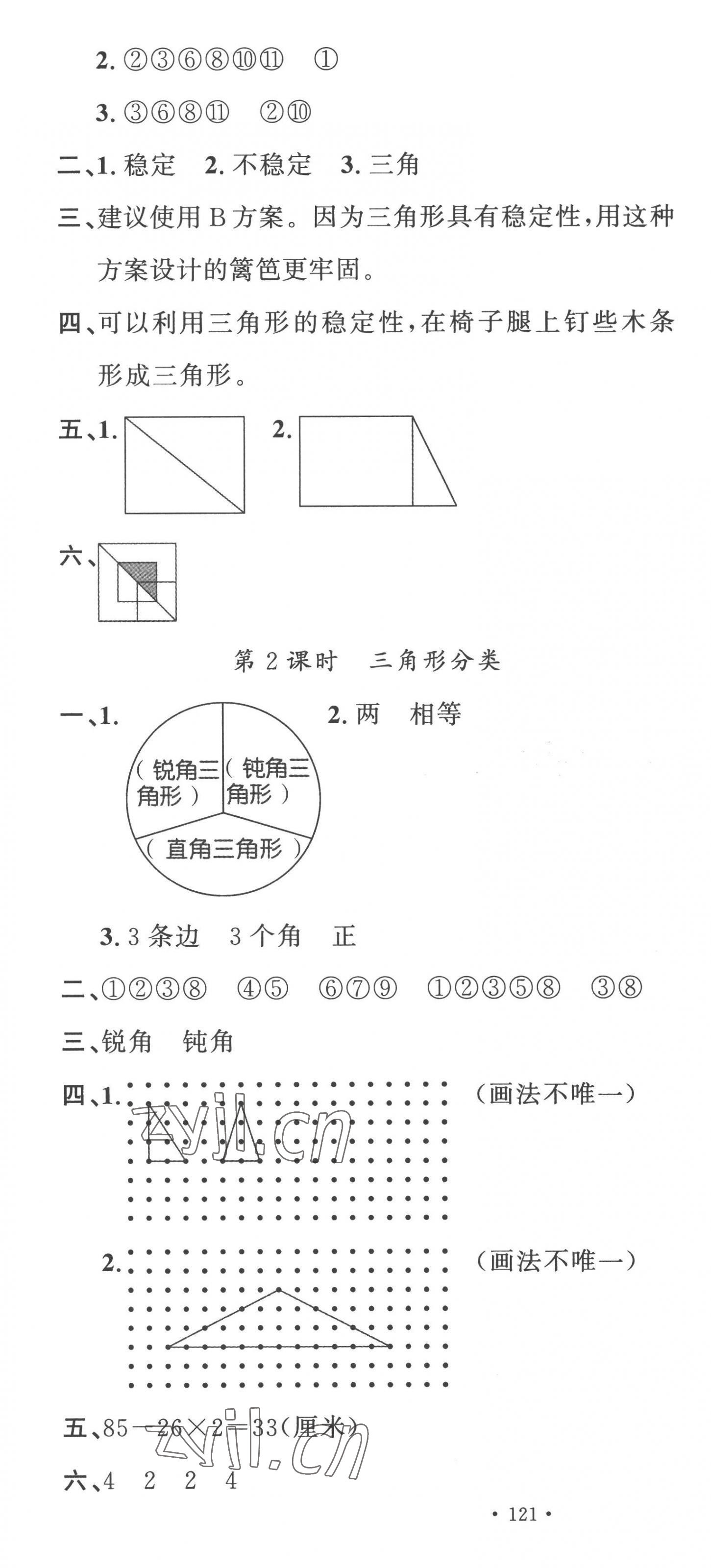 2023年名校课堂四年级数学下册北师大版 第7页