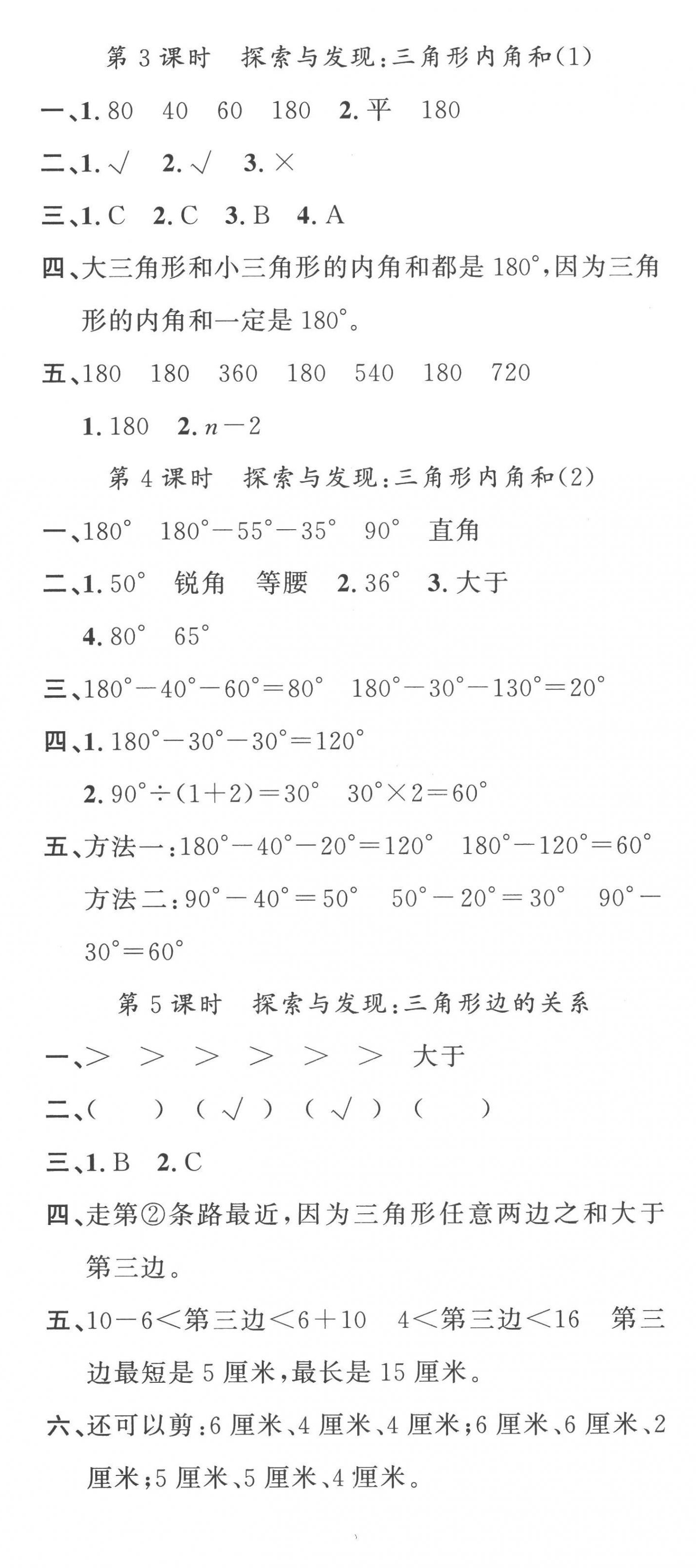 2023年名校课堂四年级数学下册北师大版 第8页