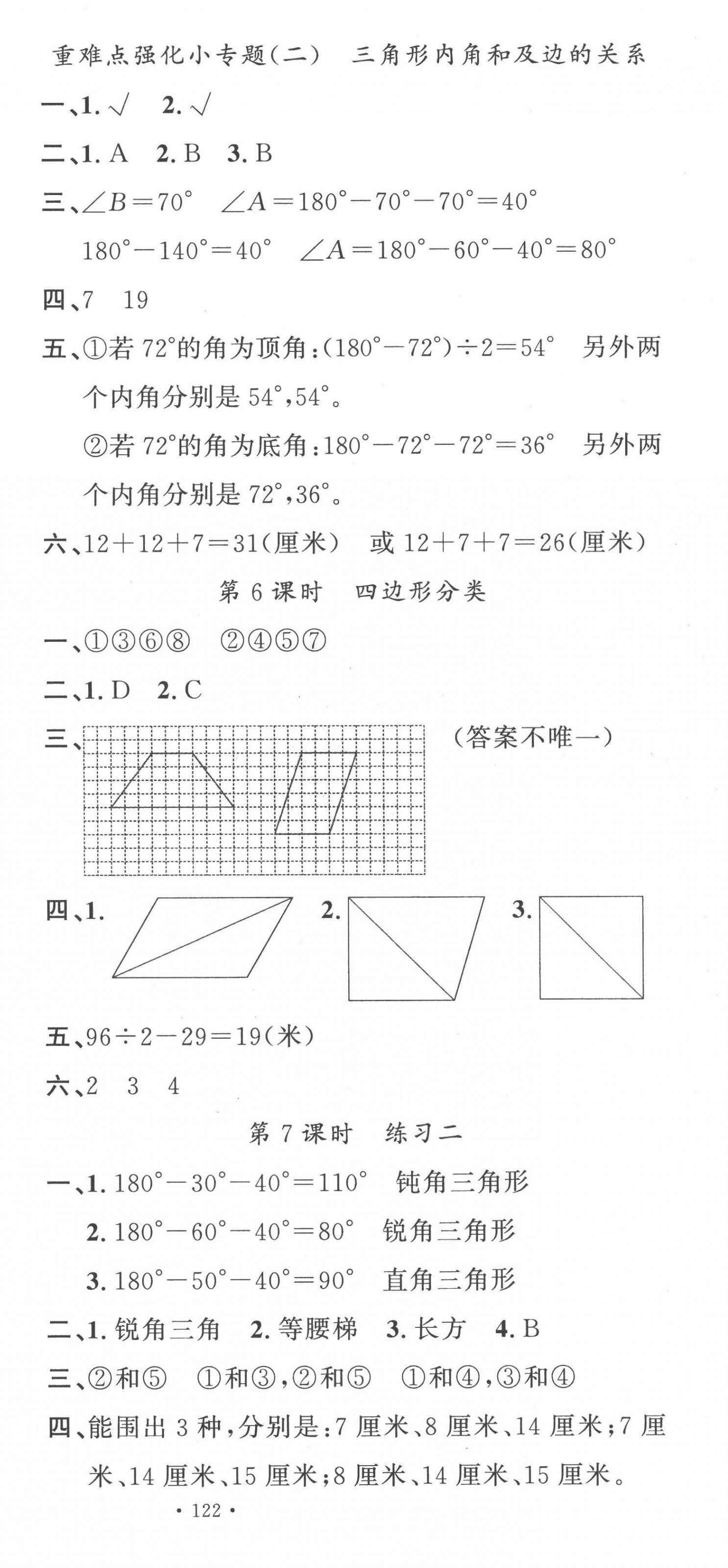 2023年名校課堂四年級數(shù)學下冊北師大版 第9頁