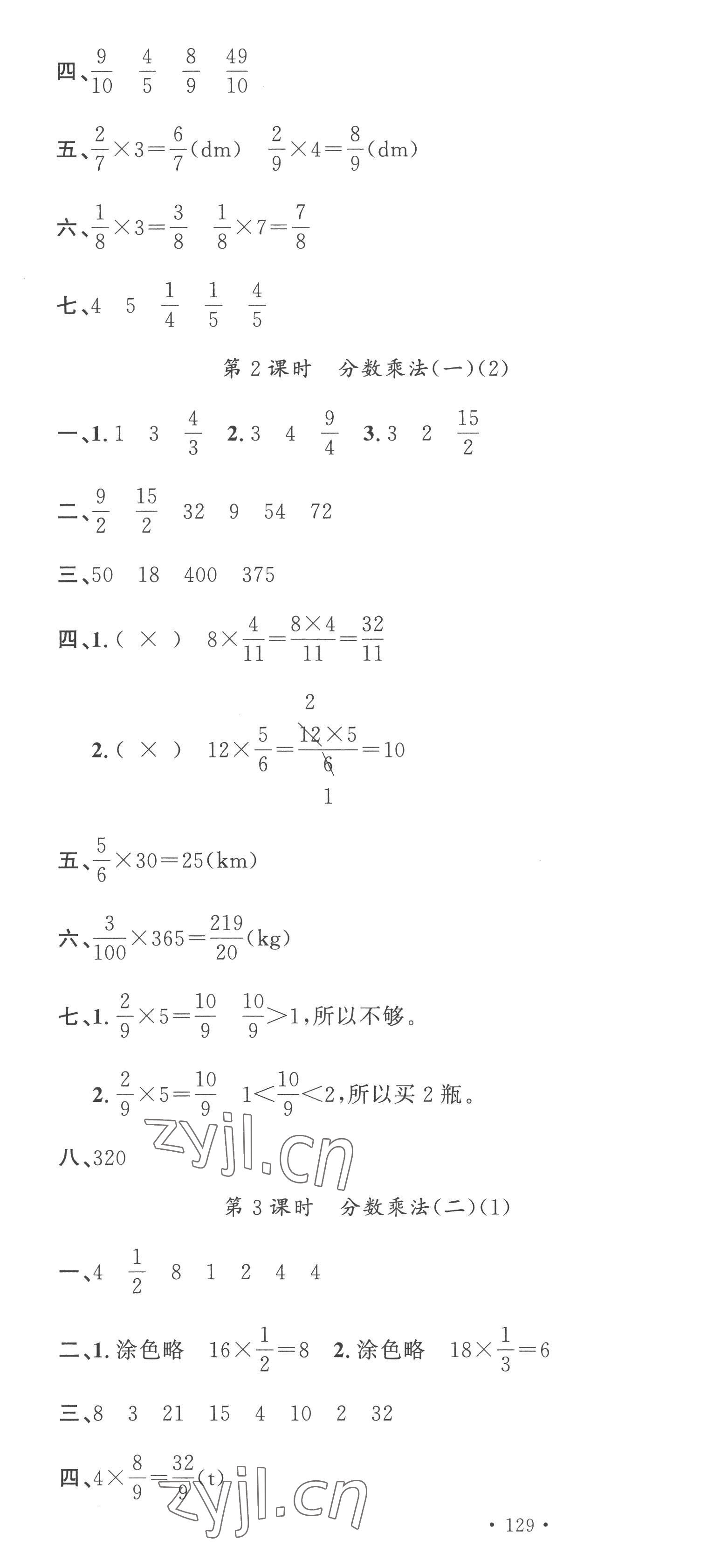 2023年名校課堂五年級數(shù)學(xué)下冊北師大版 第7頁