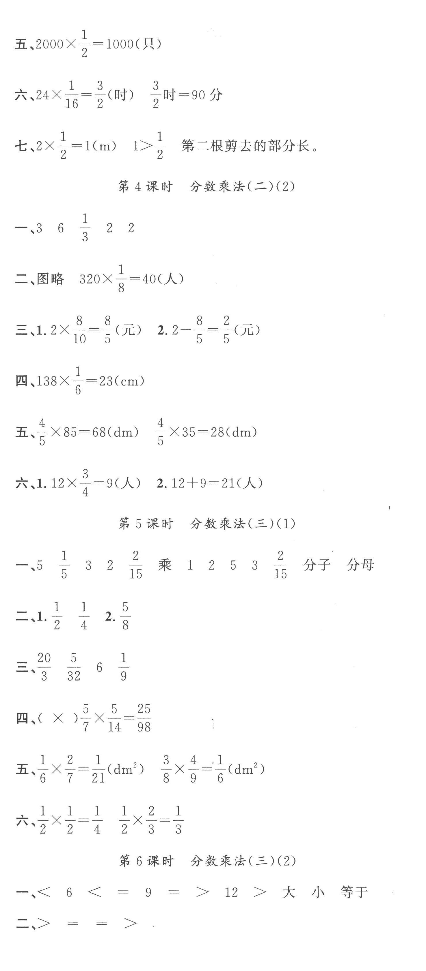 2023年名校课堂五年级数学下册北师大版 第8页