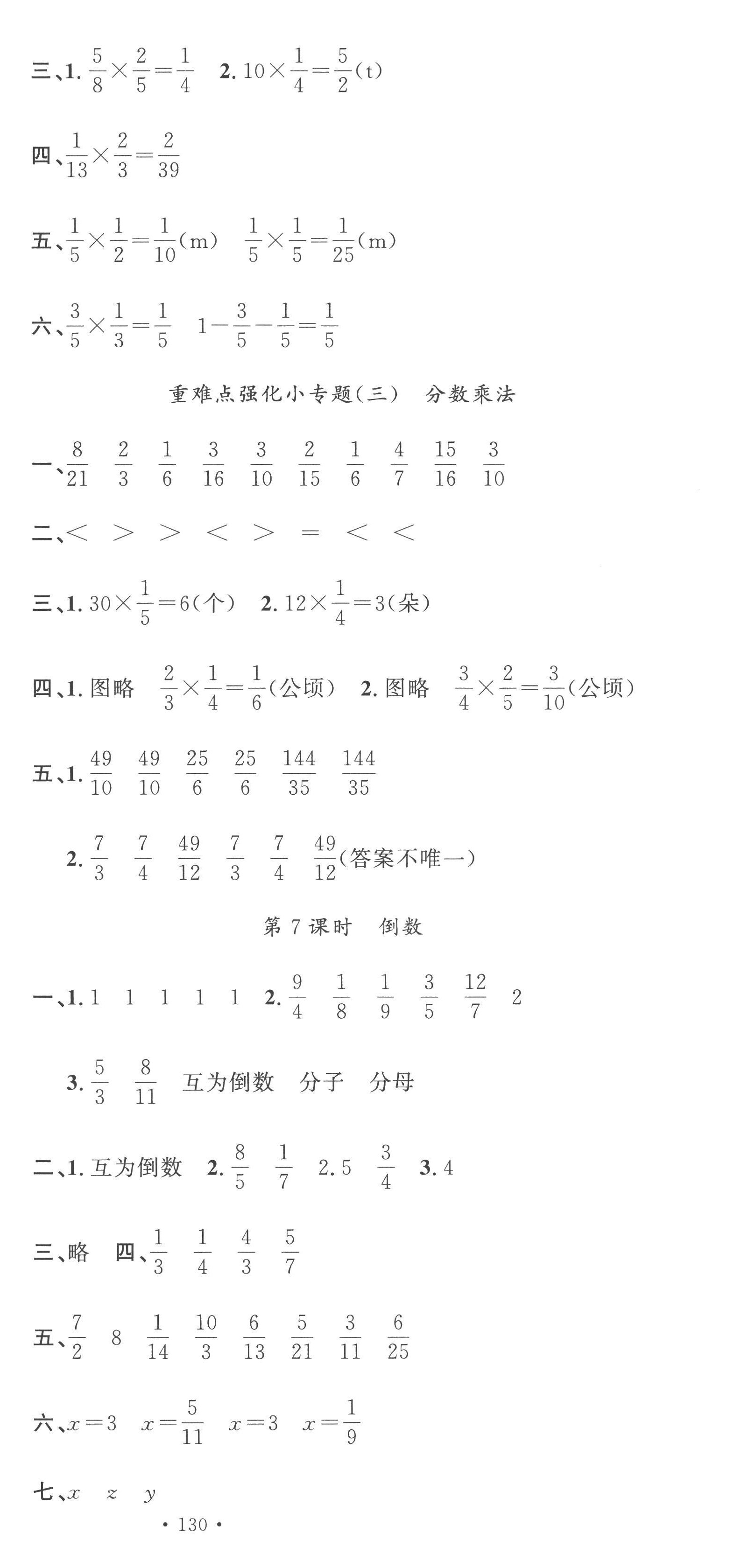 2023年名校课堂五年级数学下册北师大版 第9页